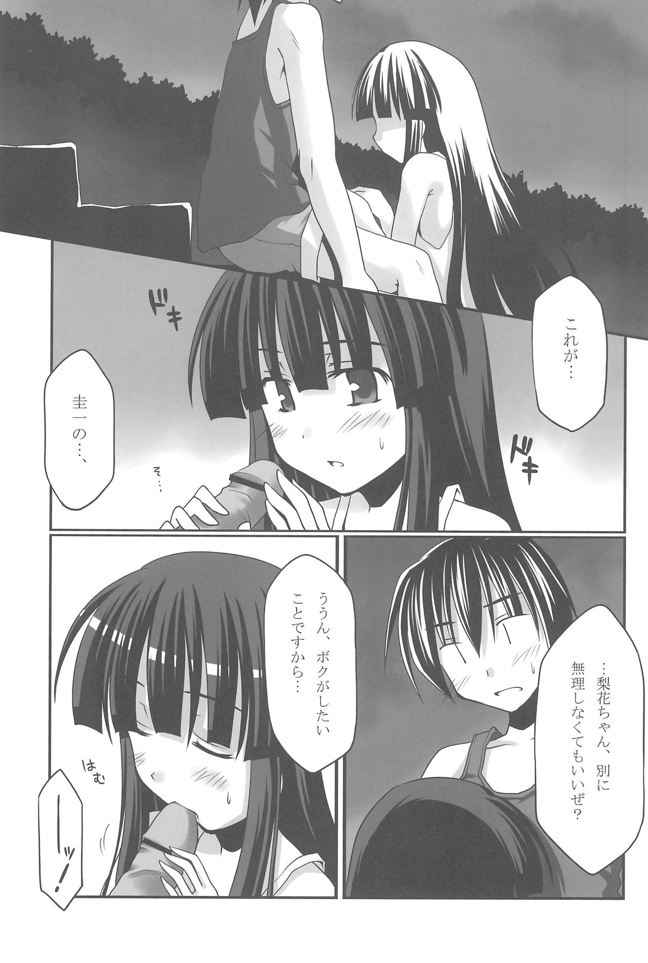 (C77) [Crea-Holic (トシヒロ)] 蒼き契りに身を委ね (ひぐらしのなく頃に)