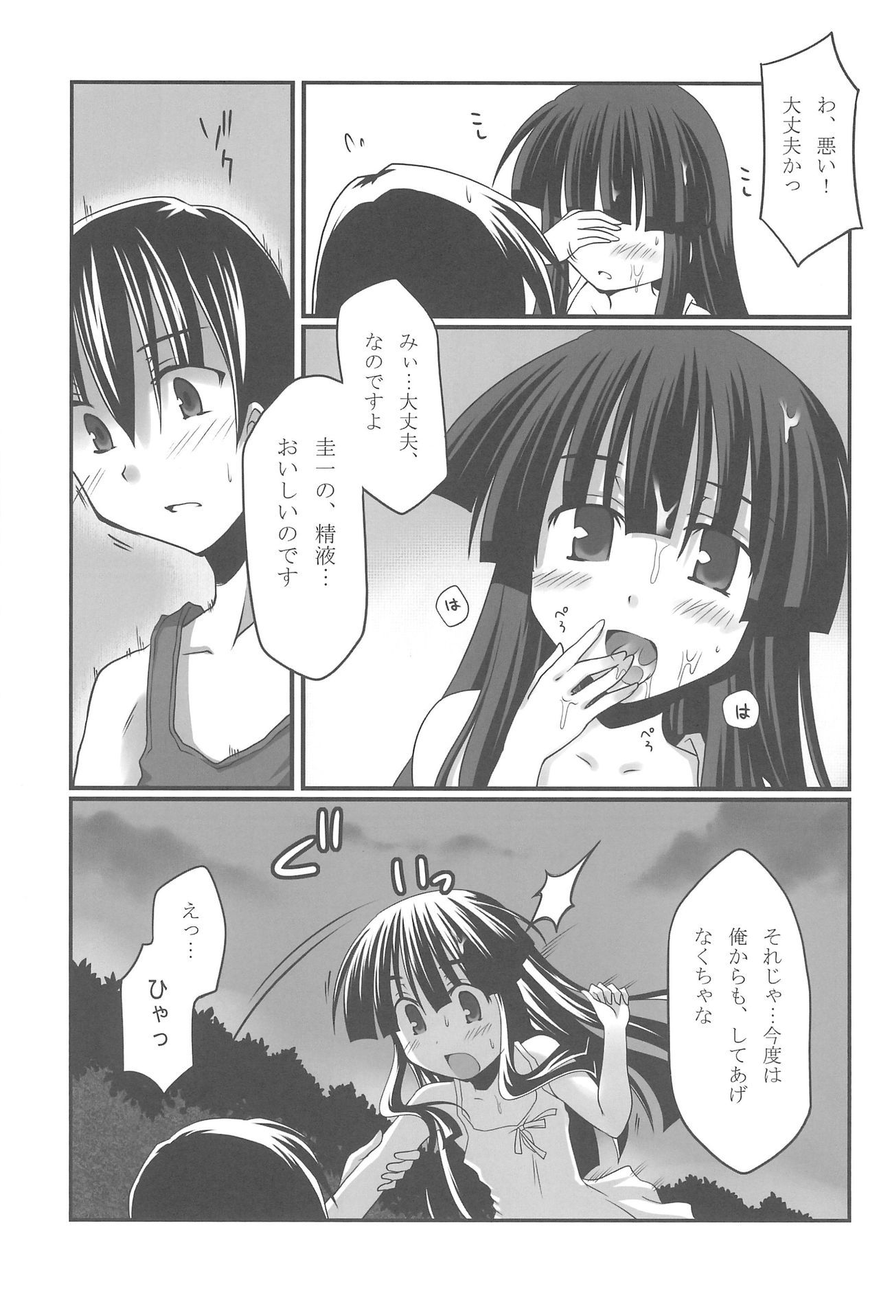 (C77) [Crea-Holic (トシヒロ)] 蒼き契りに身を委ね (ひぐらしのなく頃に)