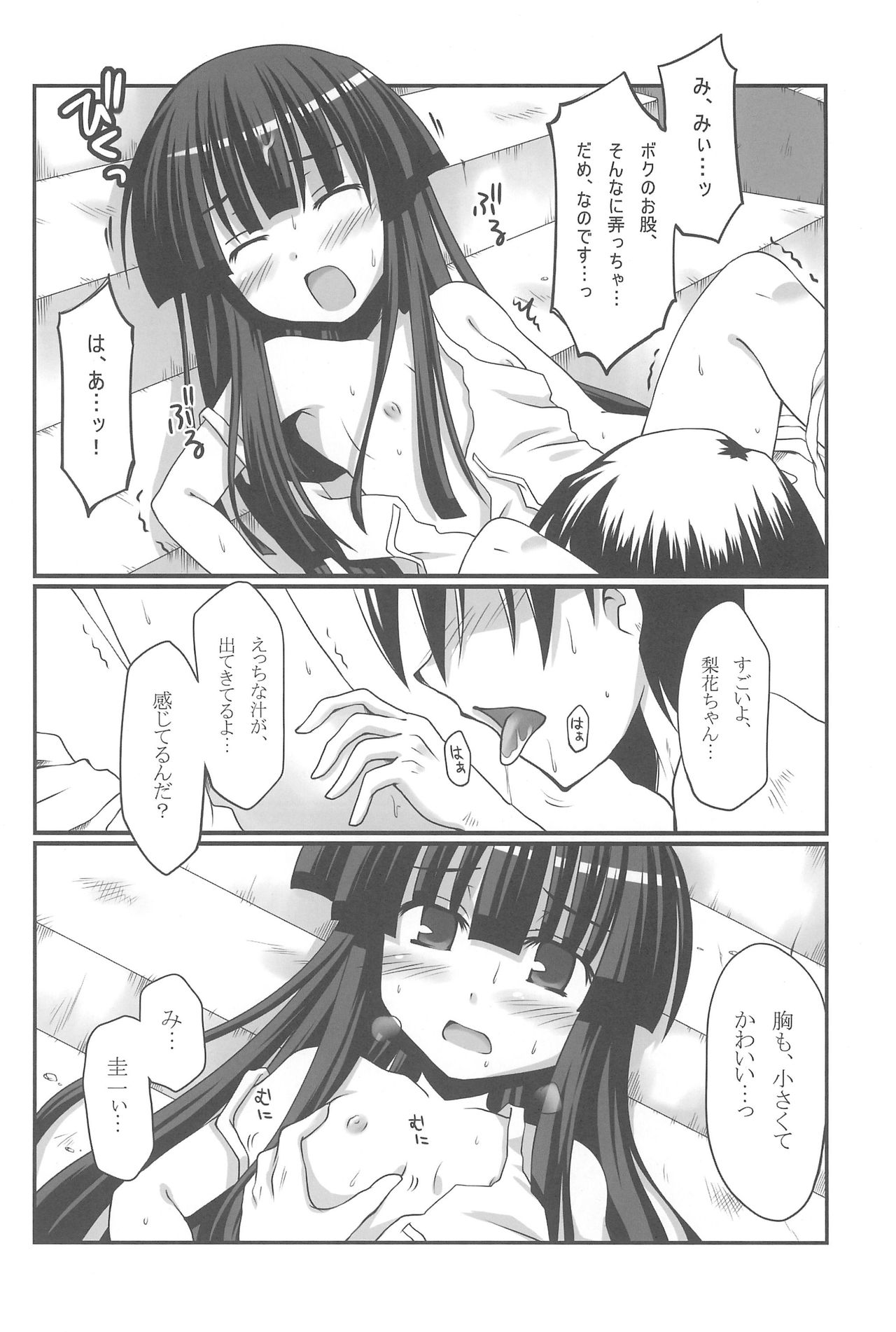 (C77) [Crea-Holic (トシヒロ)] 蒼き契りに身を委ね (ひぐらしのなく頃に)