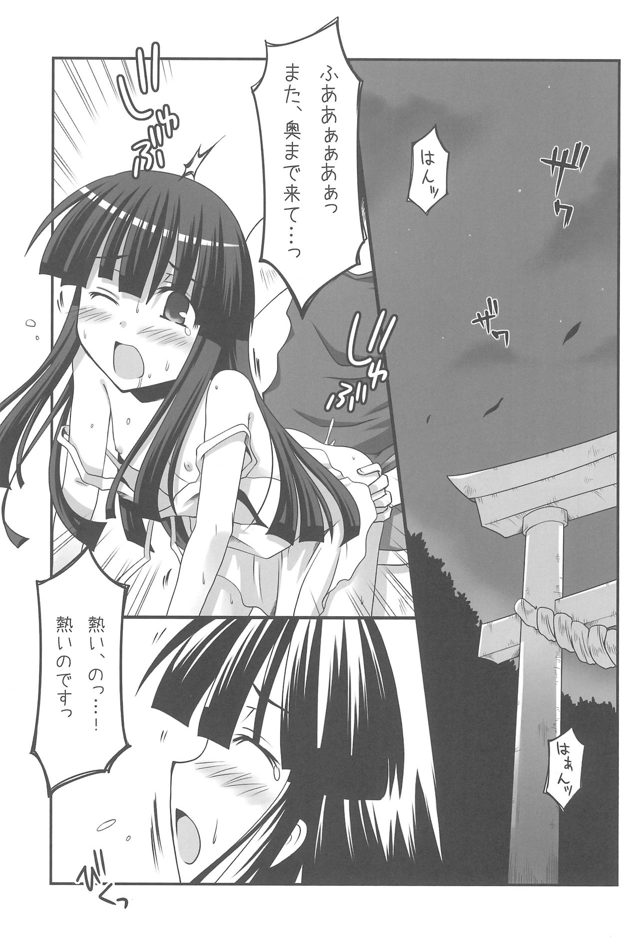 (C77) [Crea-Holic (トシヒロ)] 蒼き契りに身を委ね (ひぐらしのなく頃に)
