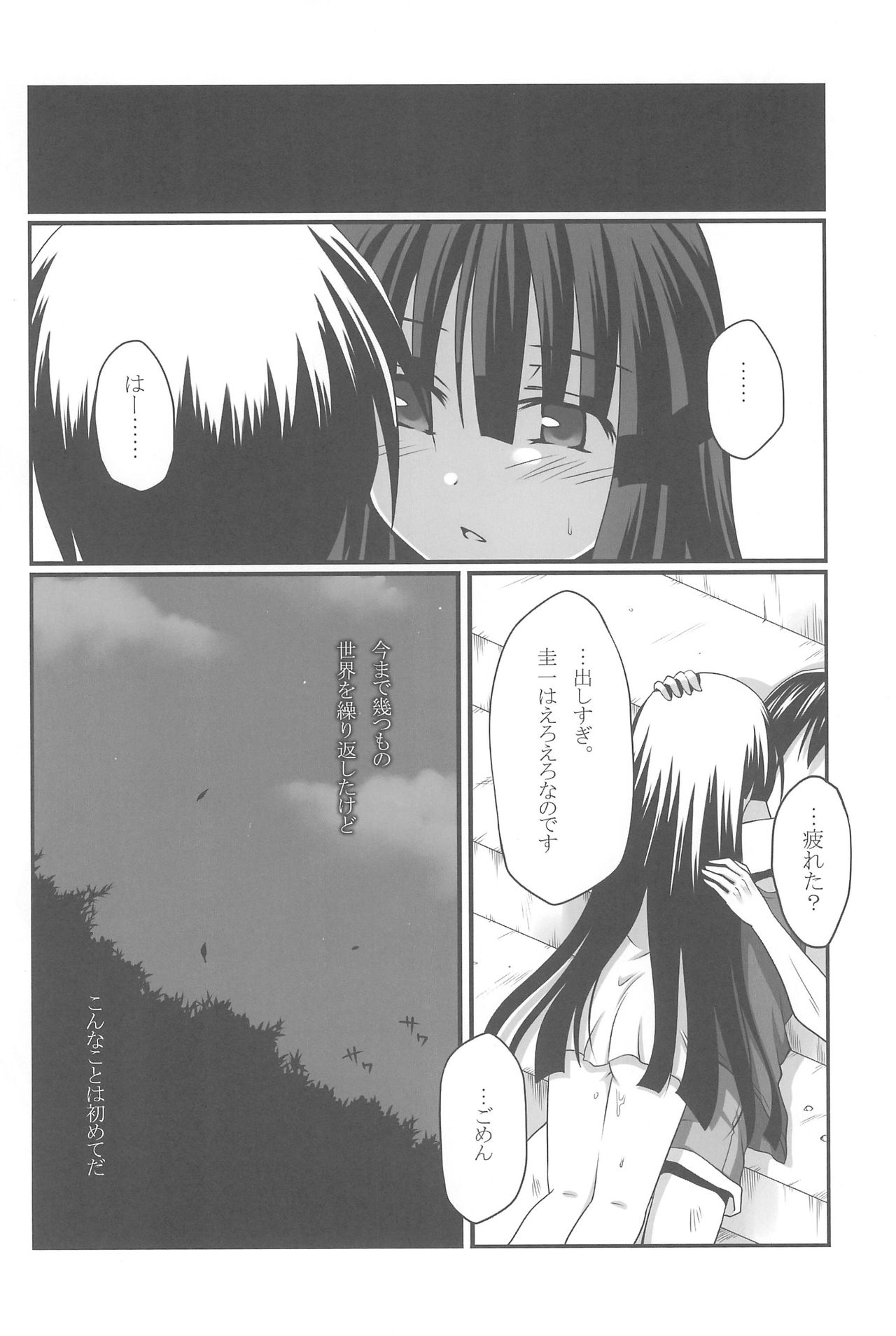 (C77) [Crea-Holic (トシヒロ)] 蒼き契りに身を委ね (ひぐらしのなく頃に)