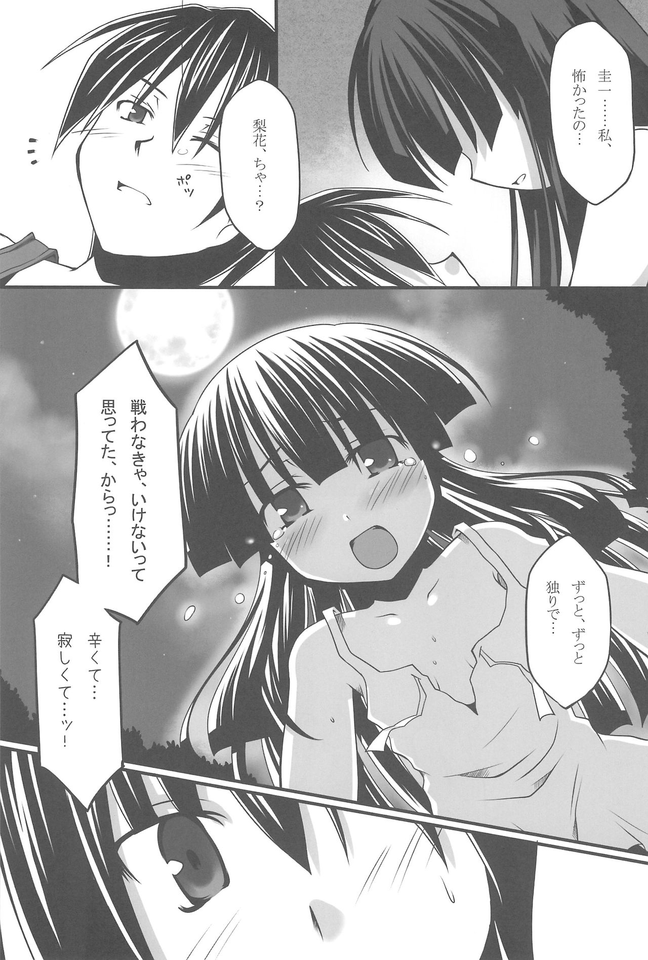 (C77) [Crea-Holic (トシヒロ)] 蒼き契りに身を委ね (ひぐらしのなく頃に)