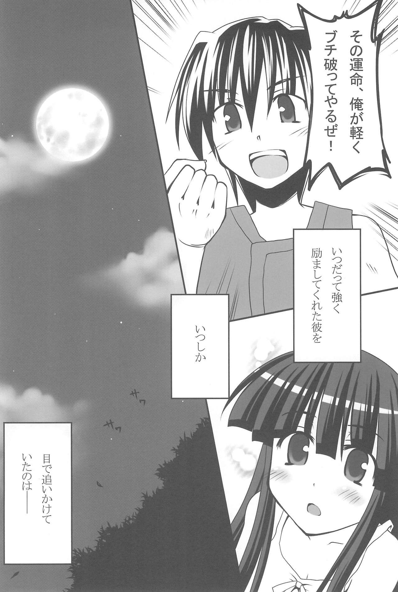 (C77) [Crea-Holic (トシヒロ)] 蒼き契りに身を委ね (ひぐらしのなく頃に)