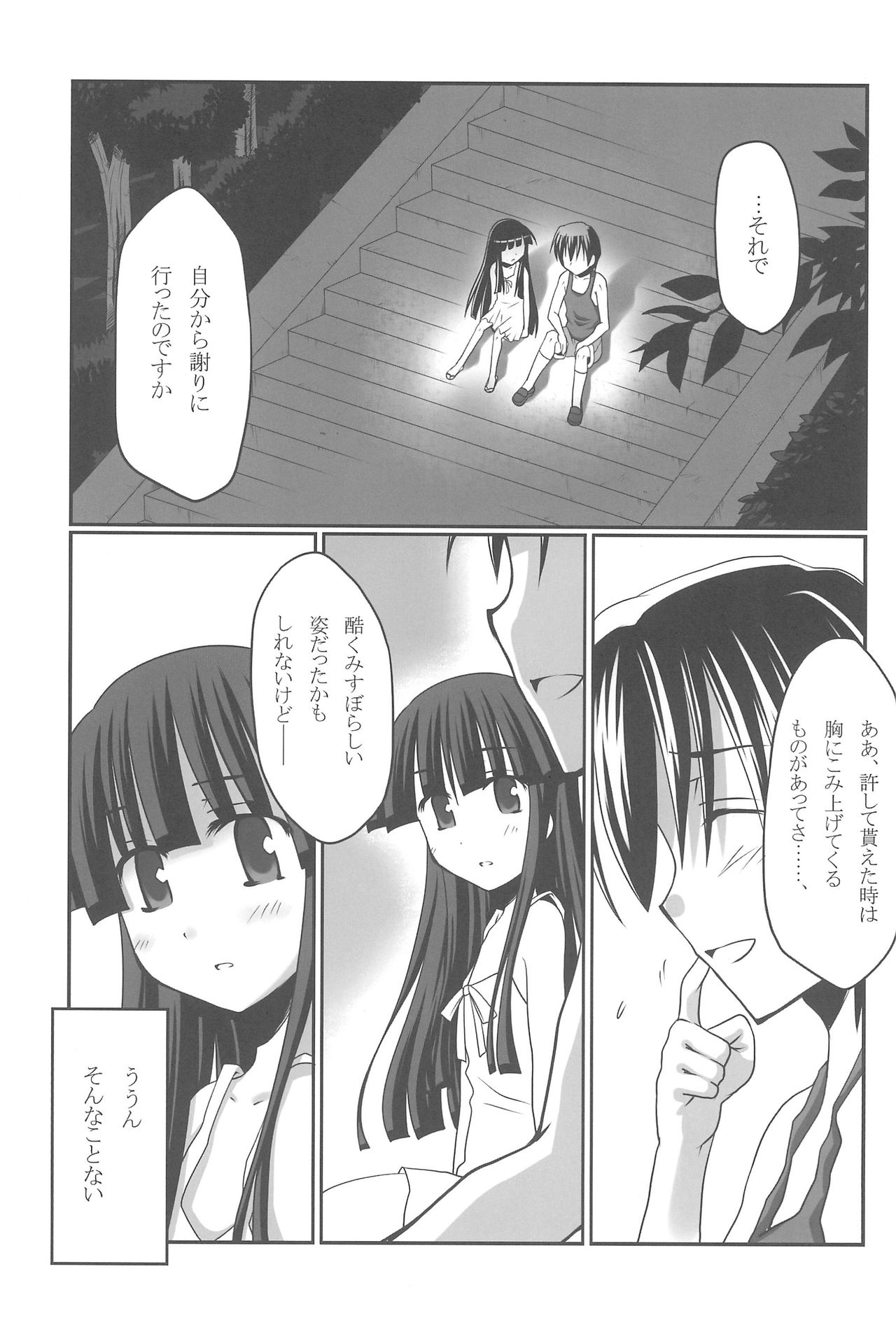 (C77) [Crea-Holic (トシヒロ)] 蒼き契りに身を委ね (ひぐらしのなく頃に)