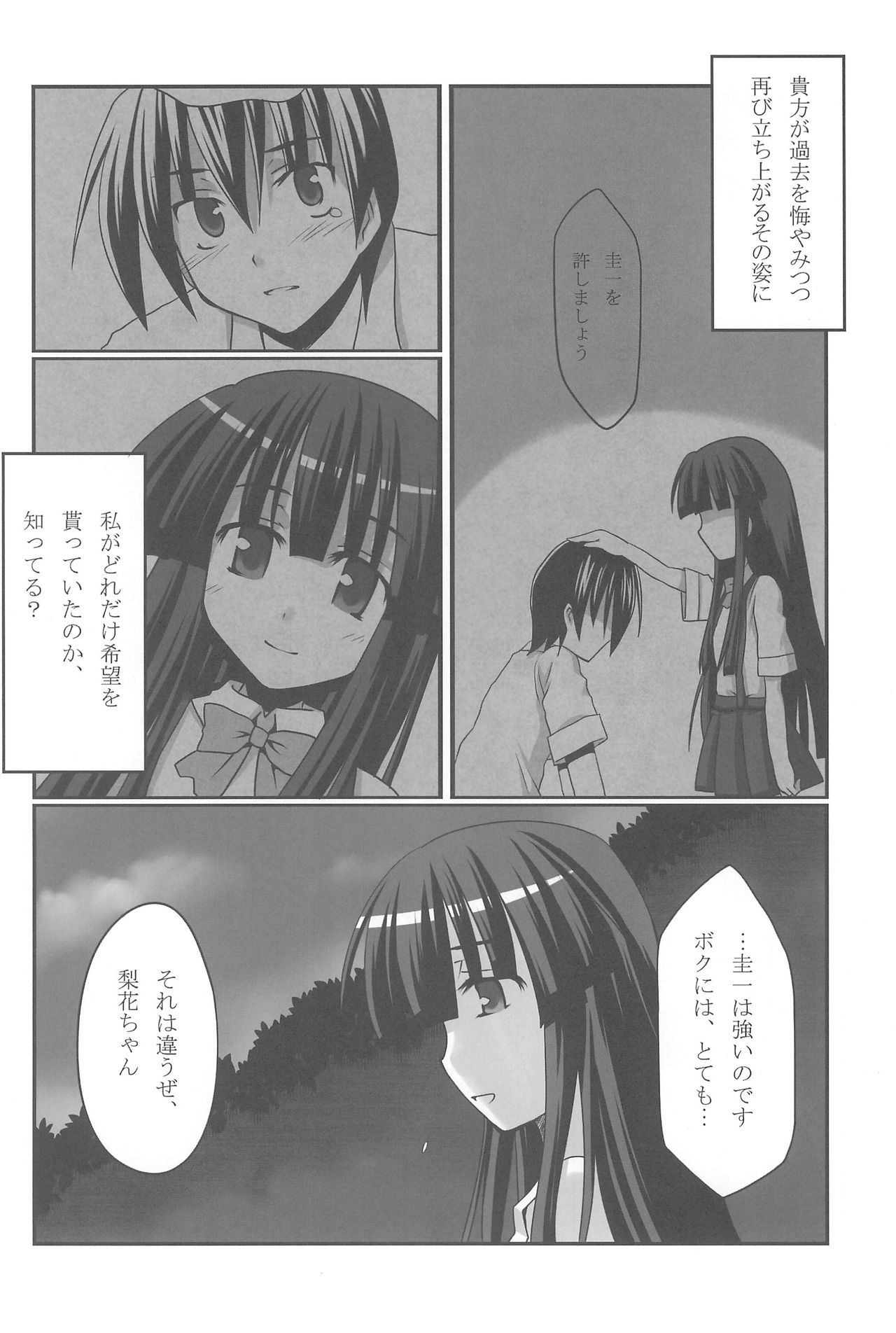 (C77) [Crea-Holic (トシヒロ)] 蒼き契りに身を委ね (ひぐらしのなく頃に)