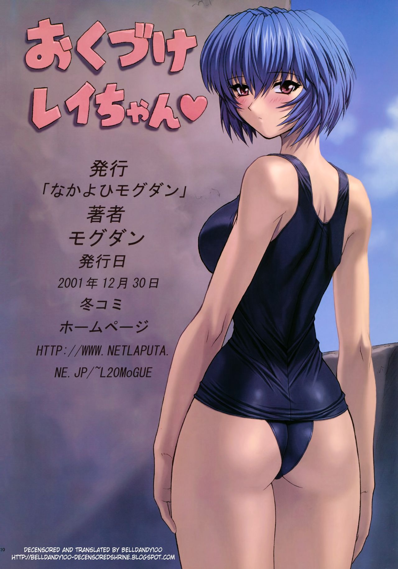 (C61) [なかよひモグダン (モグダン)] 綾波3 先生編 (新世紀エヴァンゲリオン) [英訳] [無修正]
