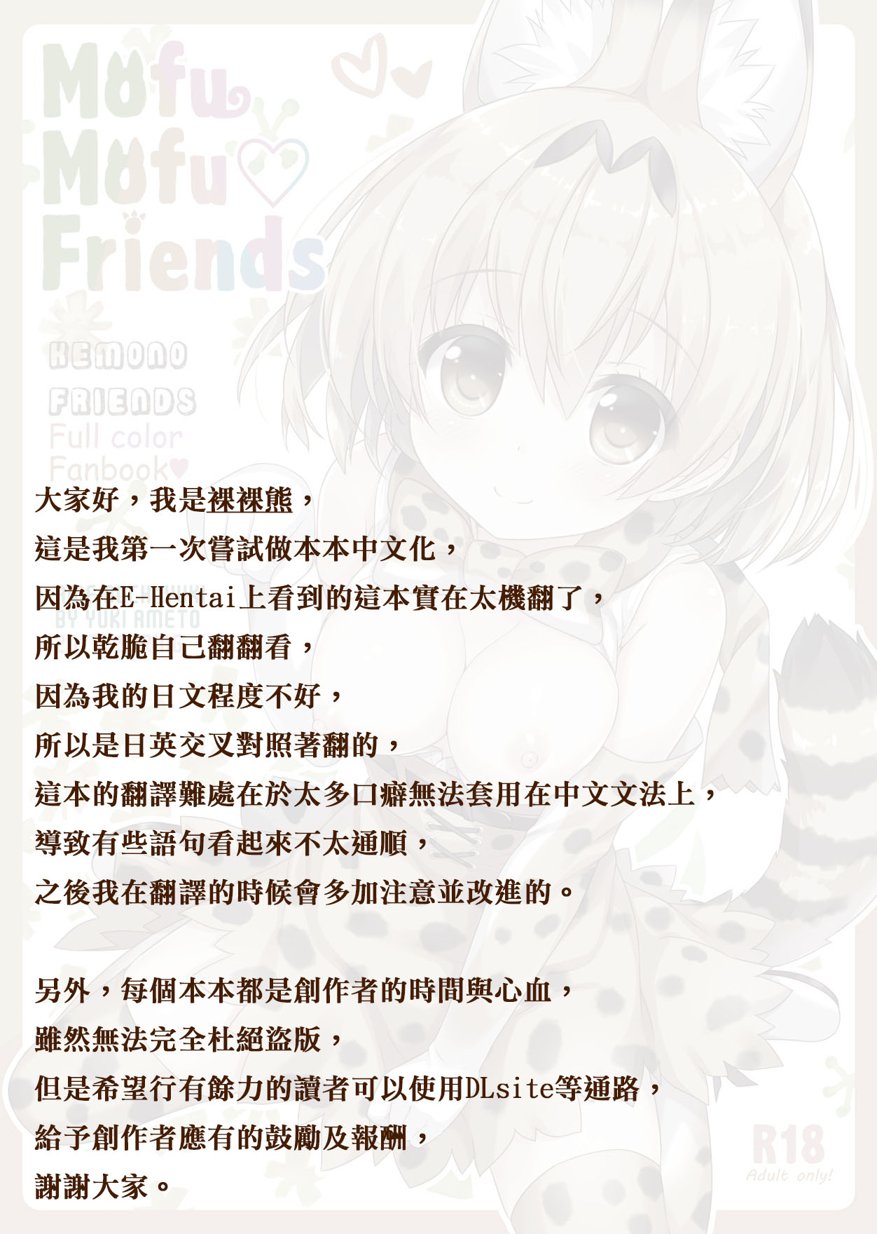 (ジャパリケット) [あめ のち ゆき (あめとゆき)] Mofu Mofu Friends (けものフレンズ) [中国翻訳]