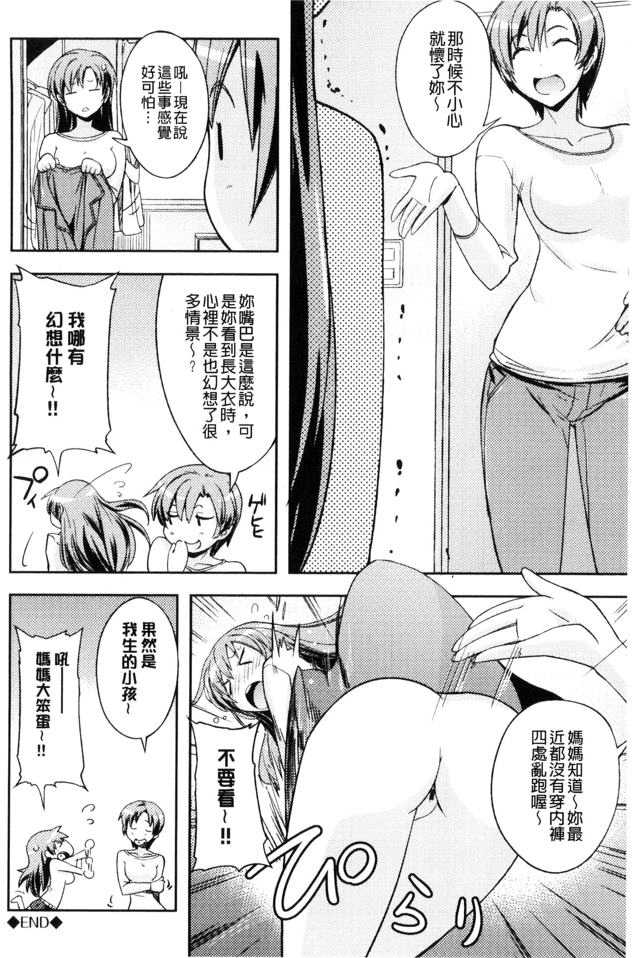 [うみうし] ハニープレイ [中国翻訳]