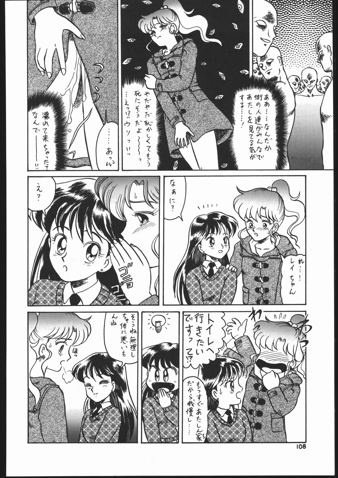 [スタジオSKB (よろず)] 月虹 Endymion 2 (美少女戦士セーラームーン)