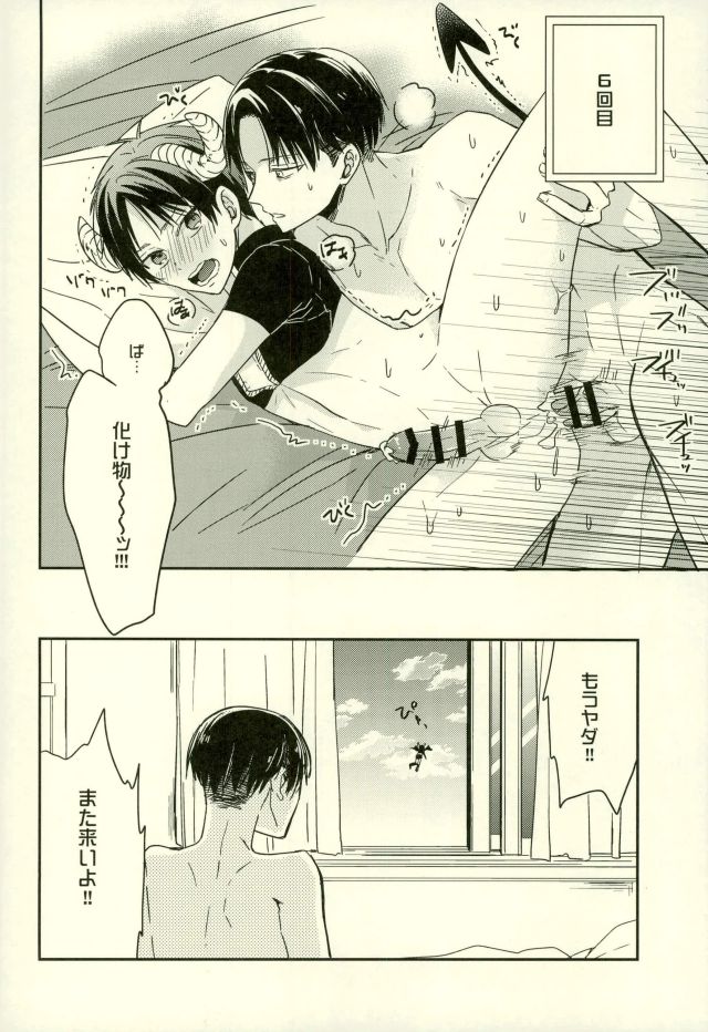 (C91) [woopa (佐倉田モニ)] 夜に棲む魔物 (進撃の巨人)