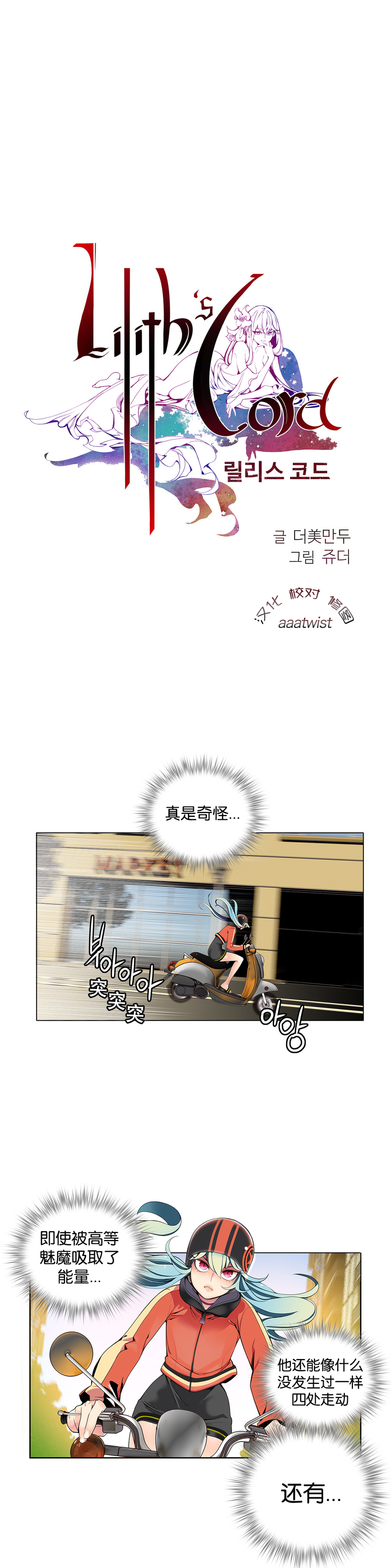 【審査員】リリスの紐Ch.1-11【中国語】