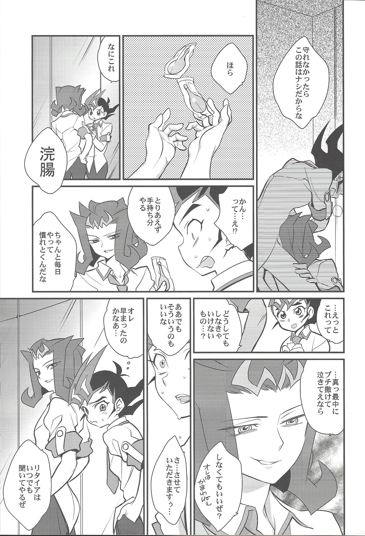 (SPARK7) [極道大元帥 (加山きふみ)] 上手な馬の躾け方 (遊☆戯☆王ZEXAL)