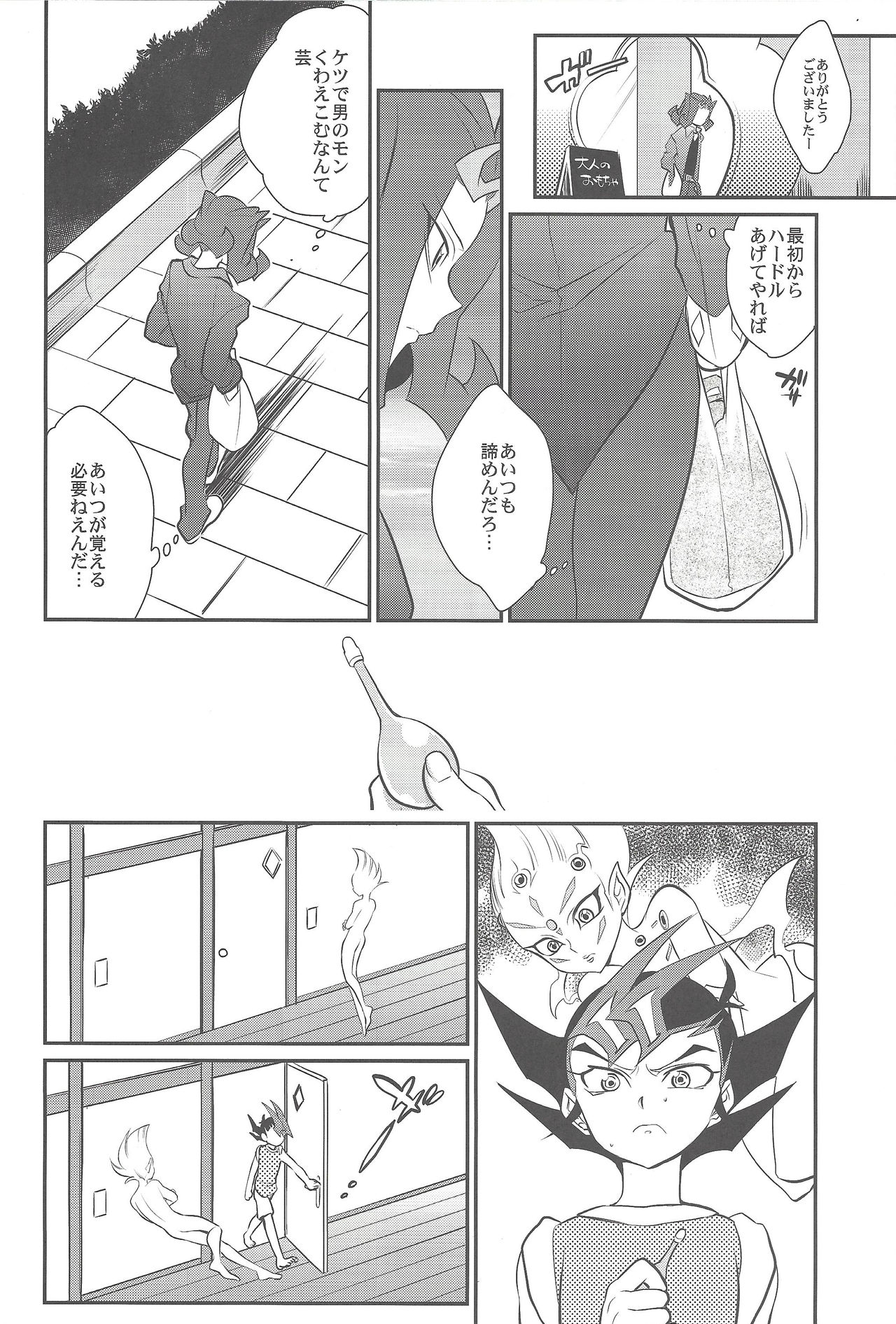 (SPARK7) [極道大元帥 (加山きふみ)] 上手な馬の躾け方 (遊☆戯☆王ZEXAL)