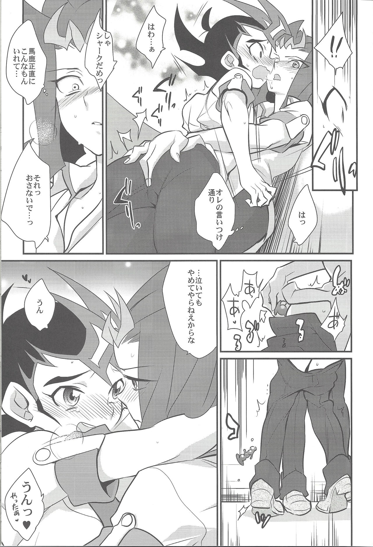 (SPARK7) [極道大元帥 (加山きふみ)] 上手な馬の躾け方 (遊☆戯☆王ZEXAL)