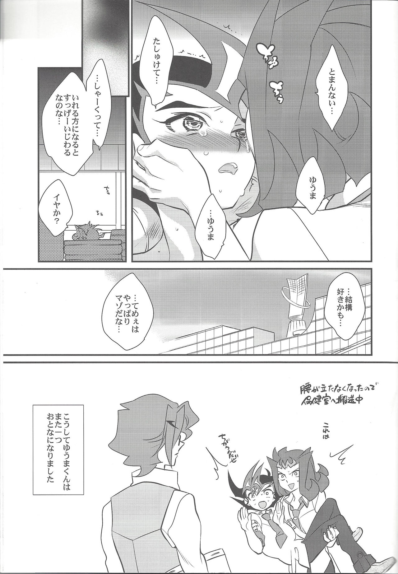 (SPARK7) [極道大元帥 (加山きふみ)] 上手な馬の躾け方 (遊☆戯☆王ZEXAL)