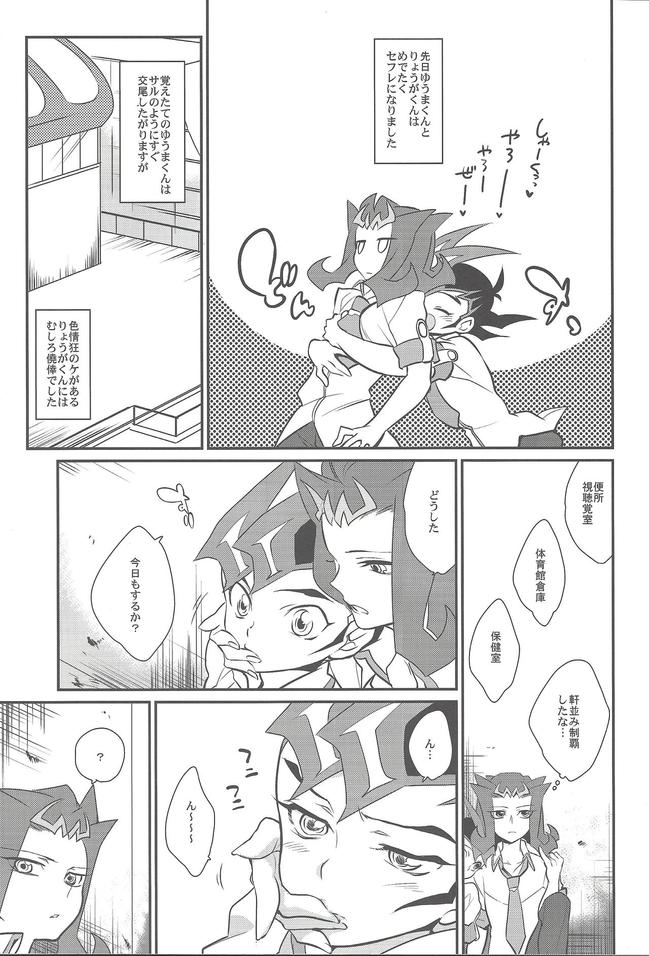 (SPARK7) [極道大元帥 (加山きふみ)] 上手な馬の躾け方 (遊☆戯☆王ZEXAL)