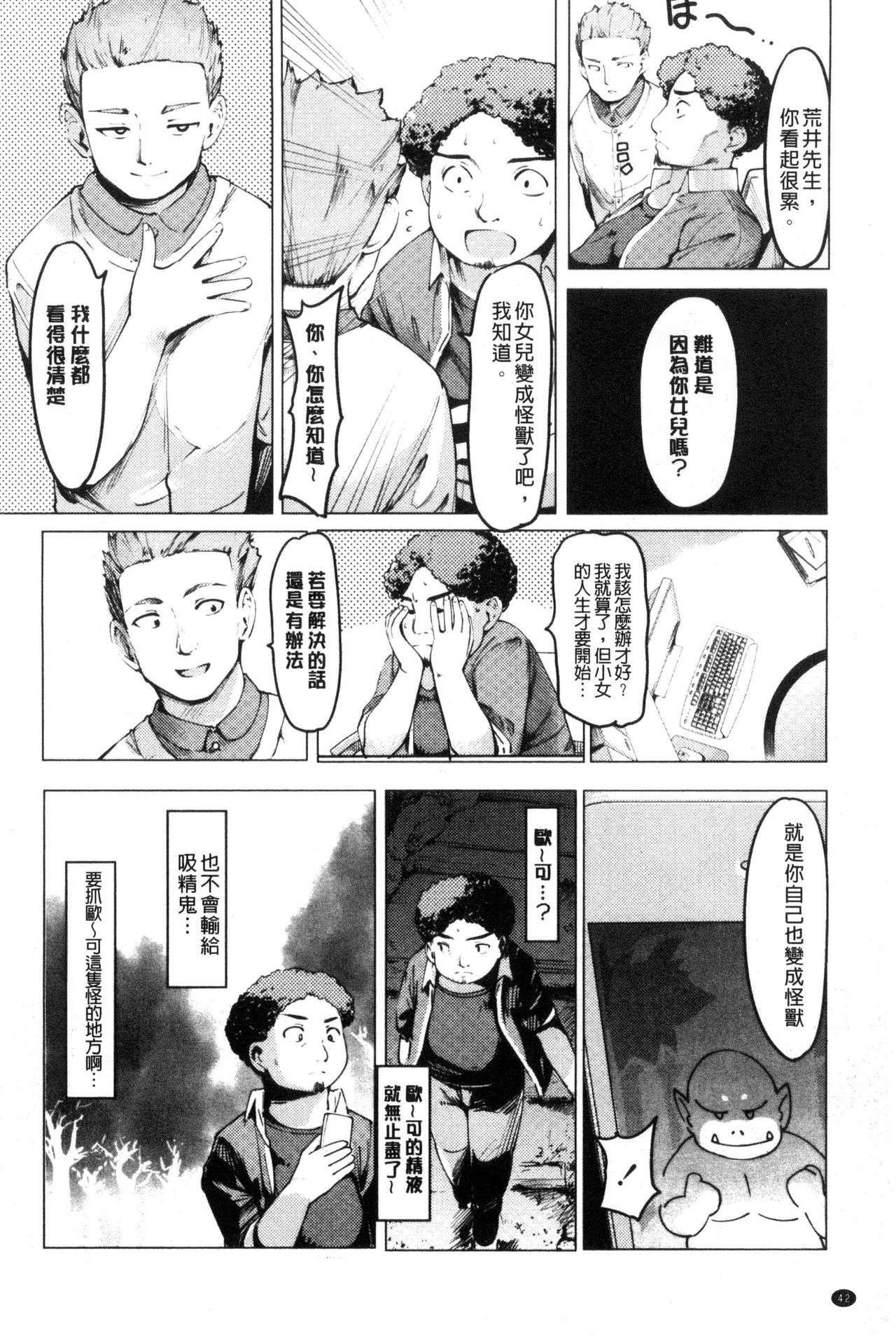 [藤原俊一] ネトラレ×家族計画 [中国翻訳]