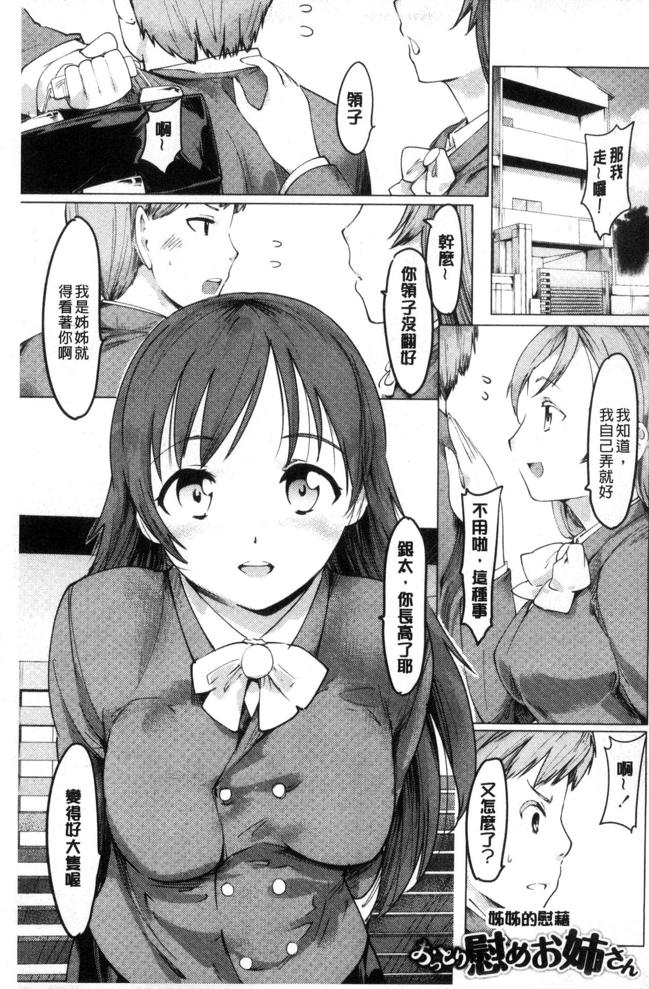 [藤原俊一] ネトラレ×家族計画 [中国翻訳]