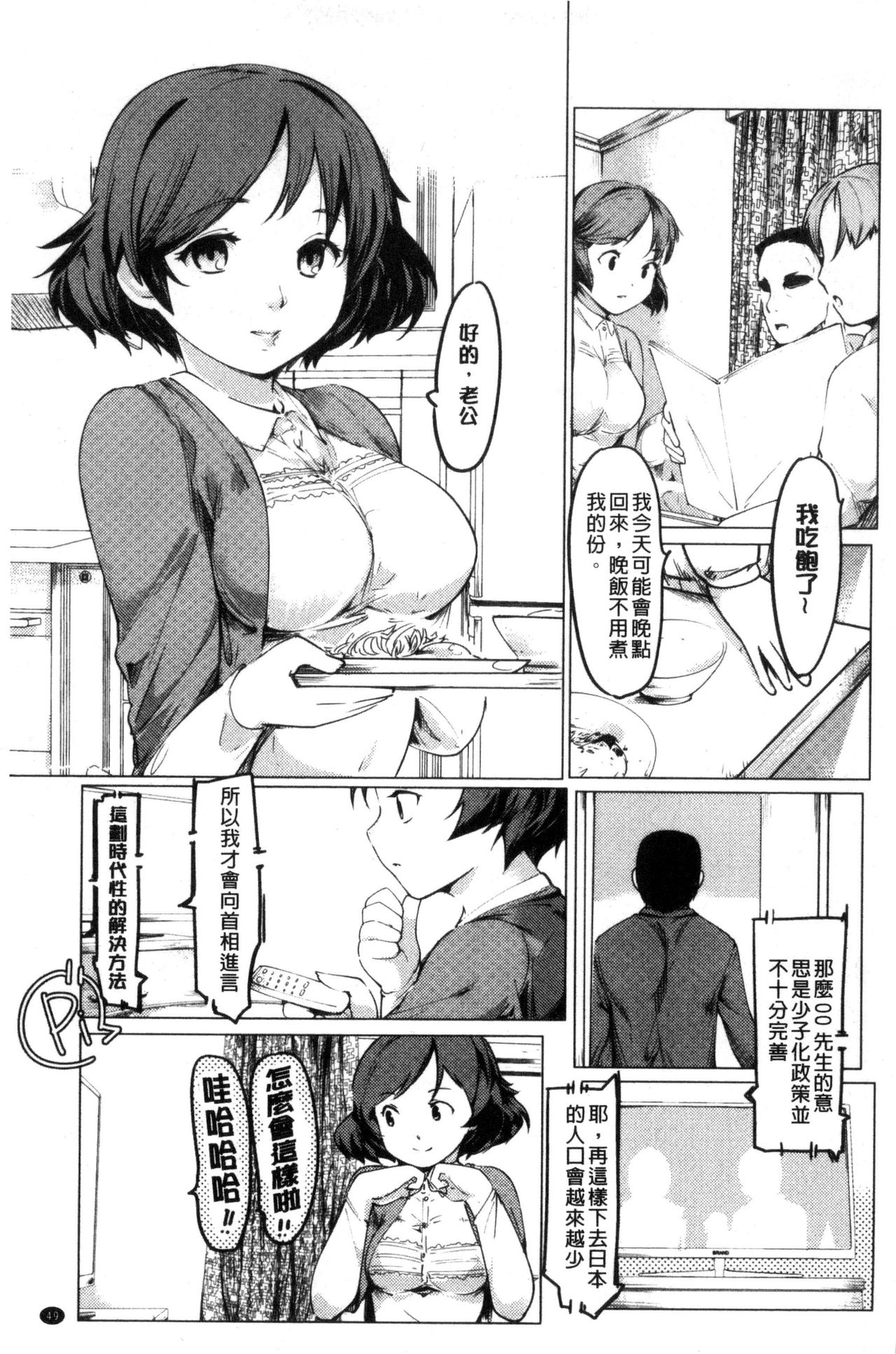 [藤原俊一] ネトラレ×家族計画 [中国翻訳]