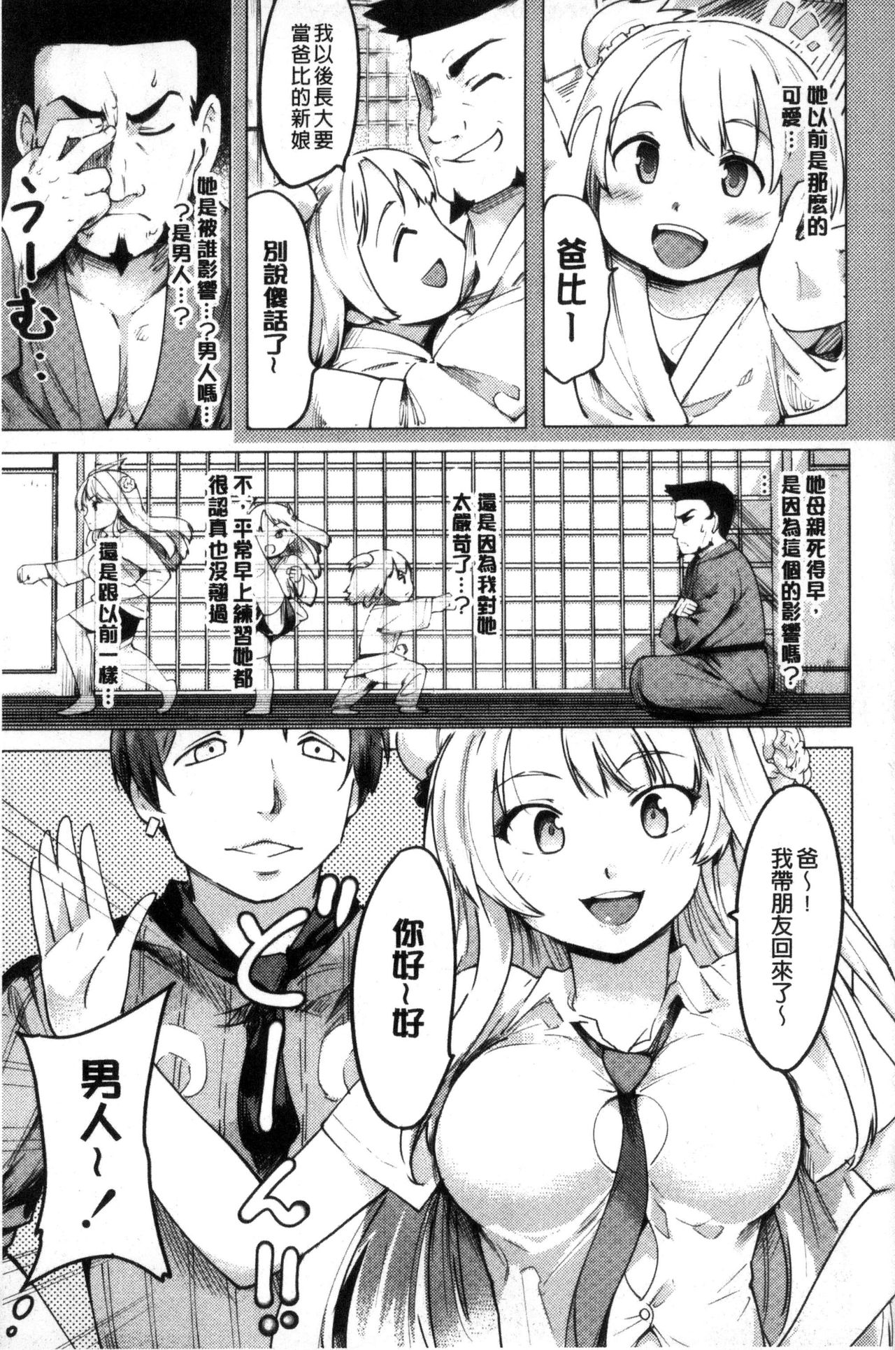 [藤原俊一] ネトラレ×家族計画 [中国翻訳]