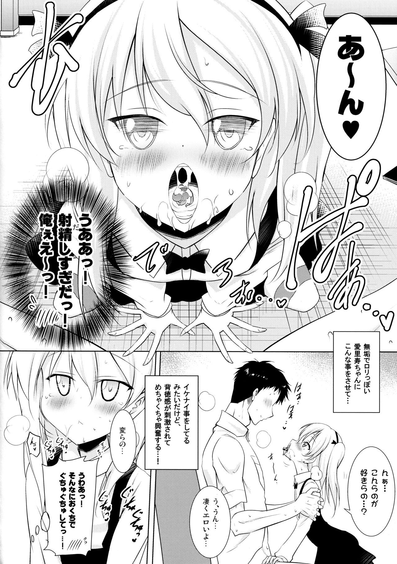 (C91) [瞬間最大風速 (ポニーR)] 愛里寿ちゃんとラブラブちゅっちゅした後めちゃくちゃ濃厚ックスした (ガールズ&パンツァー)