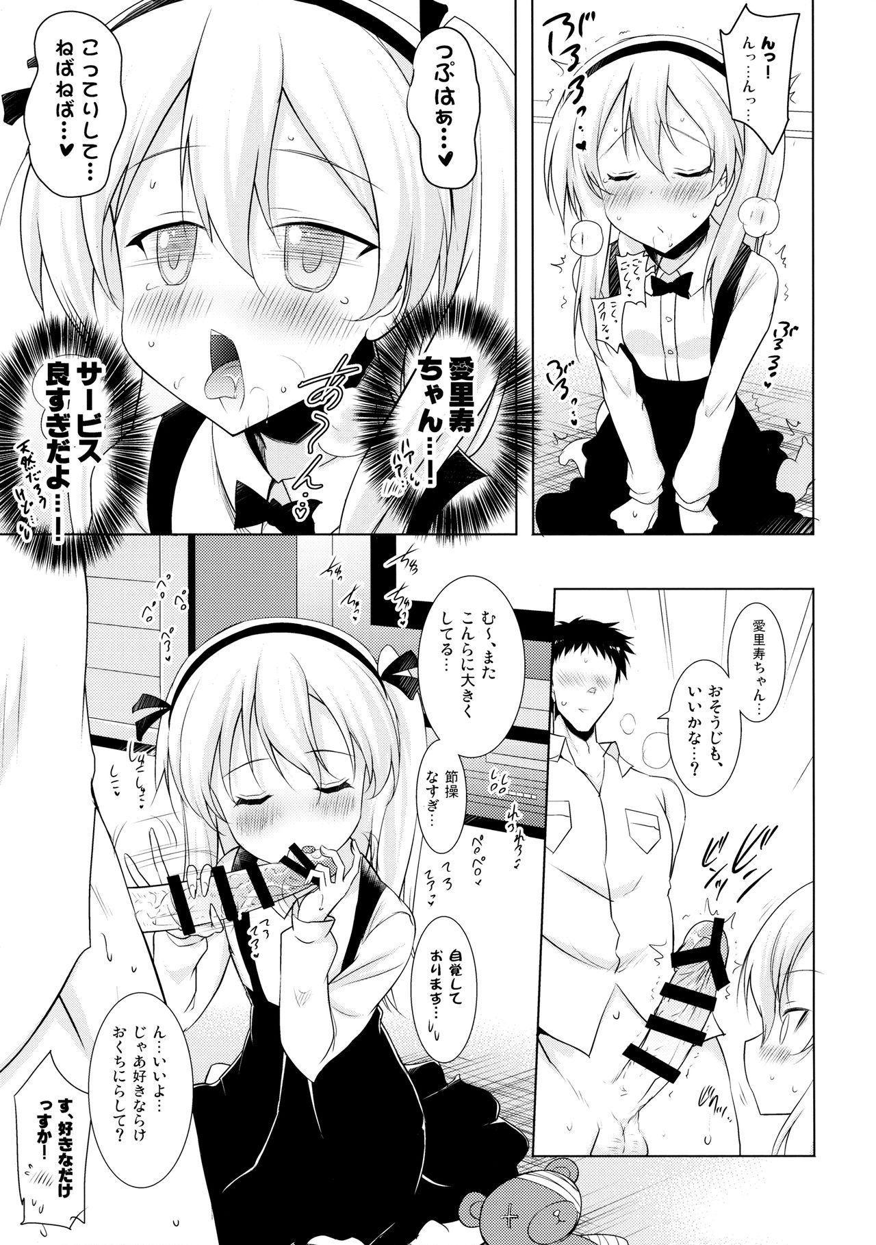 (C91) [瞬間最大風速 (ポニーR)] 愛里寿ちゃんとラブラブちゅっちゅした後めちゃくちゃ濃厚ックスした (ガールズ&パンツァー)