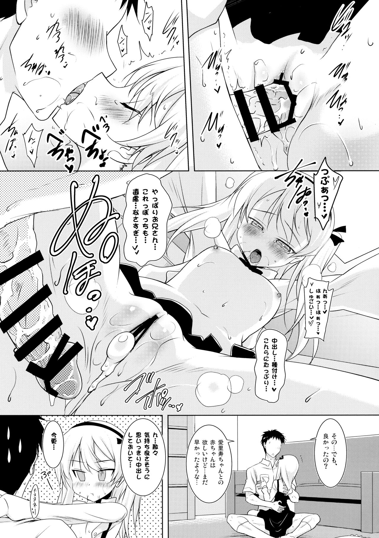 (C91) [瞬間最大風速 (ポニーR)] 愛里寿ちゃんとラブラブちゅっちゅした後めちゃくちゃ濃厚ックスした (ガールズ&パンツァー)