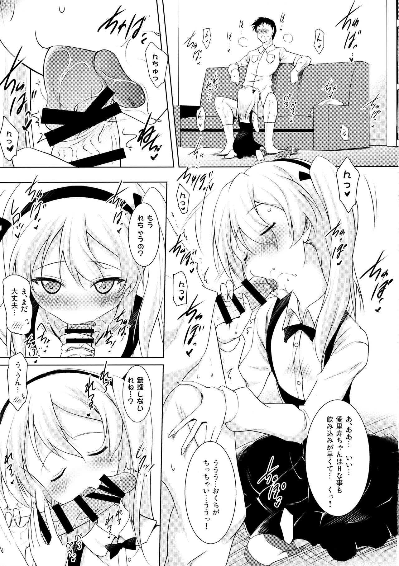 (C91) [瞬間最大風速 (ポニーR)] 愛里寿ちゃんとラブラブちゅっちゅした後めちゃくちゃ濃厚ックスした (ガールズ&パンツァー)