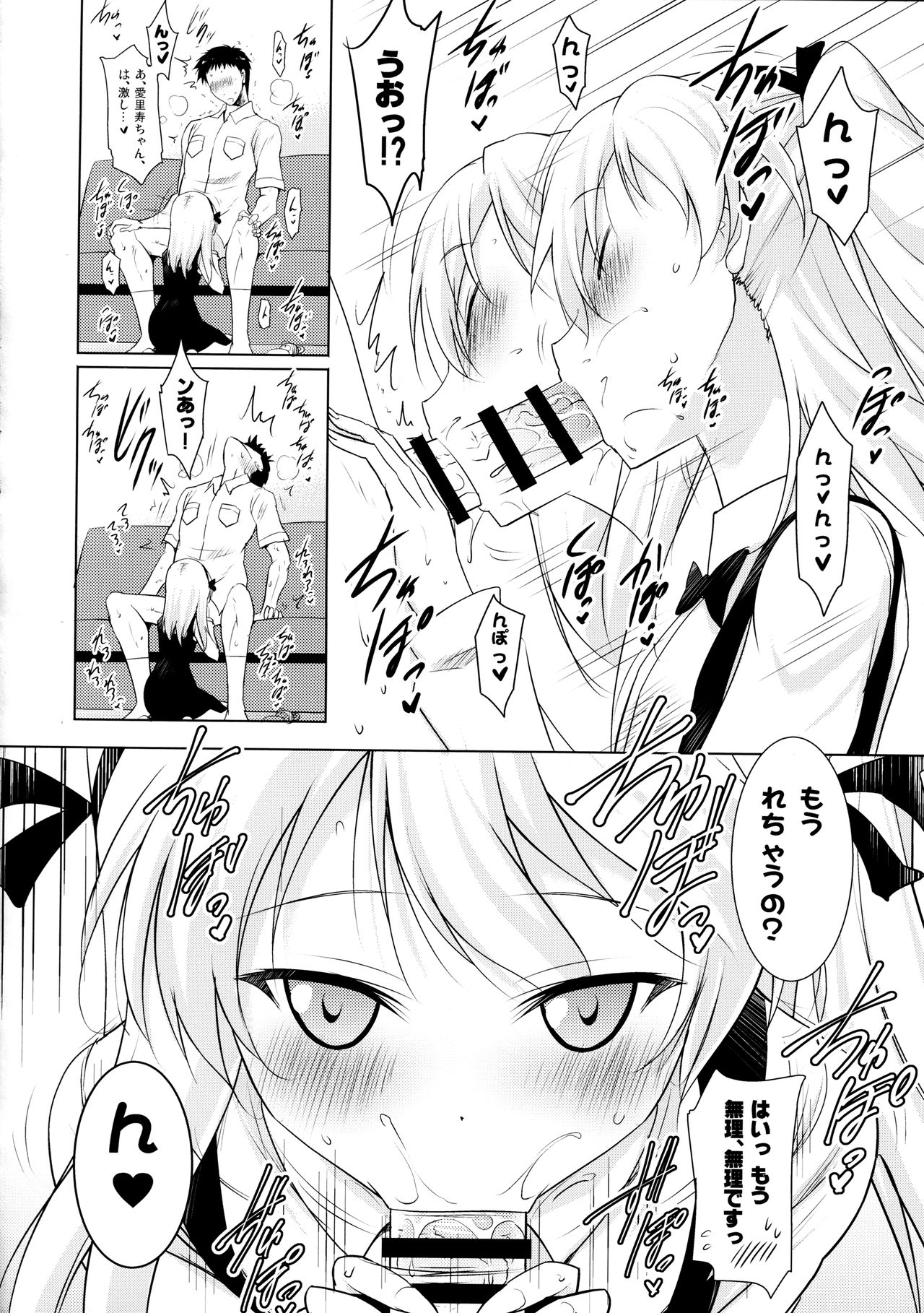 (C91) [瞬間最大風速 (ポニーR)] 愛里寿ちゃんとラブラブちゅっちゅした後めちゃくちゃ濃厚ックスした (ガールズ&パンツァー)