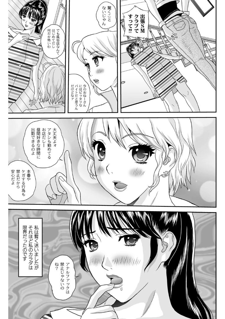 [萬蔵] 女躾屋（しつけや）