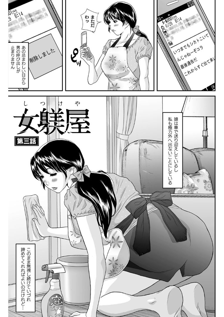 [萬蔵] 女躾屋（しつけや）