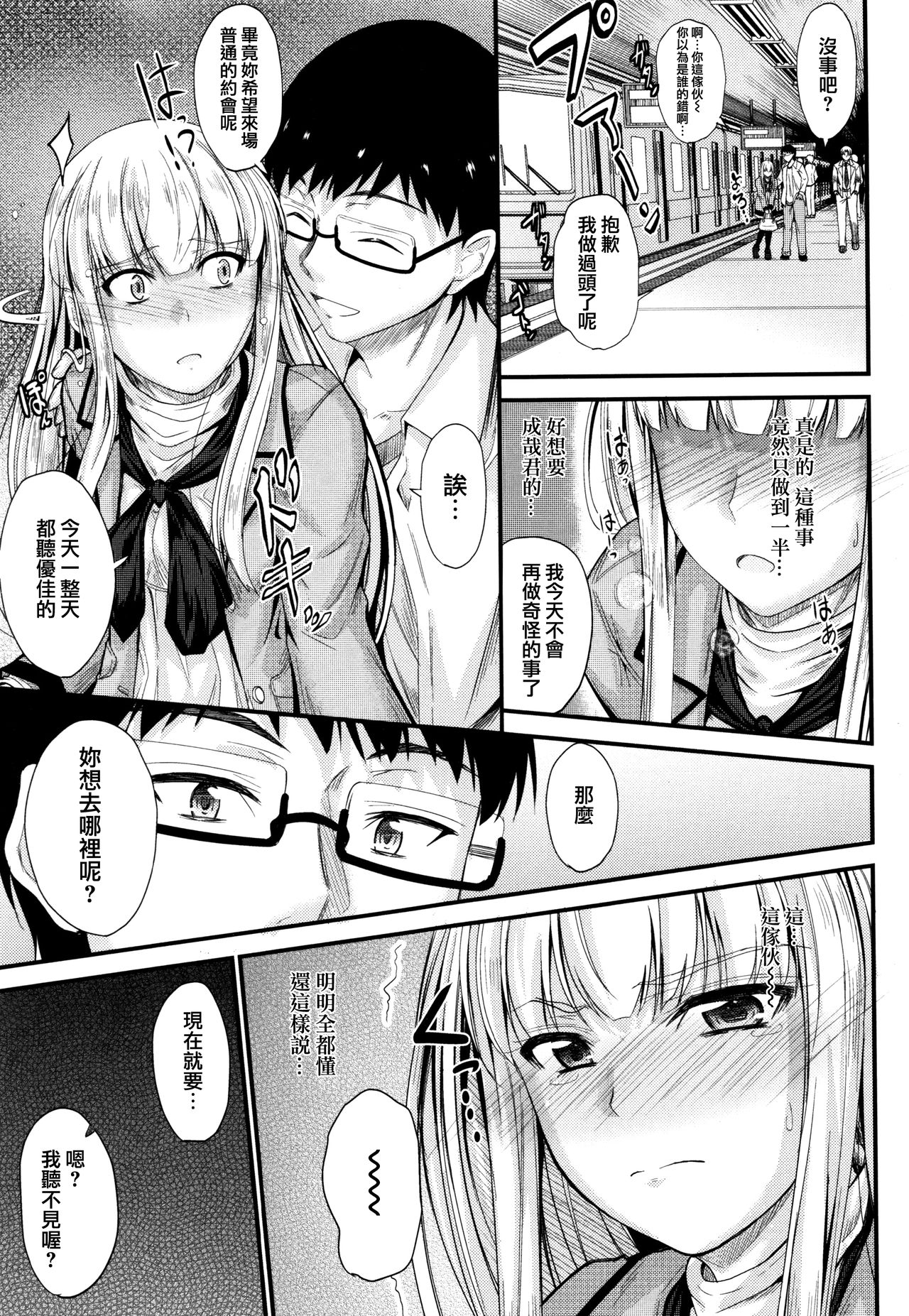 [睦月] このまま膣内で…♡ [中国翻訳]