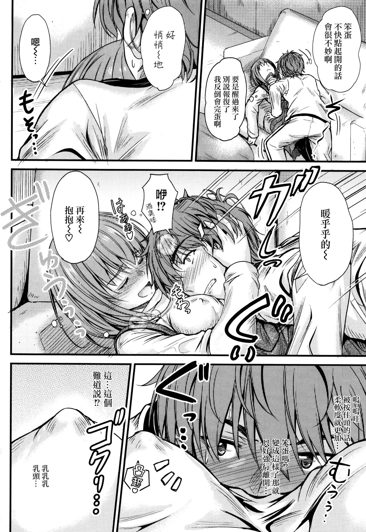 [睦月] このまま膣内で…♡ [中国翻訳]