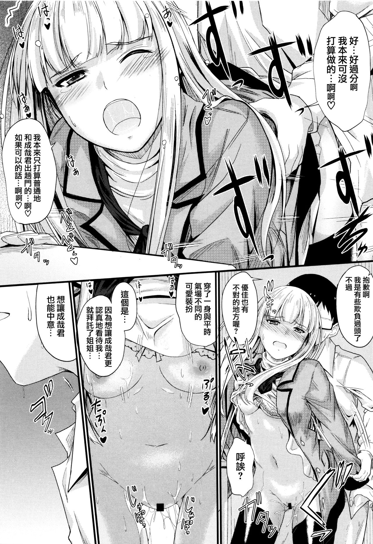 [睦月] このまま膣内で…♡ [中国翻訳]