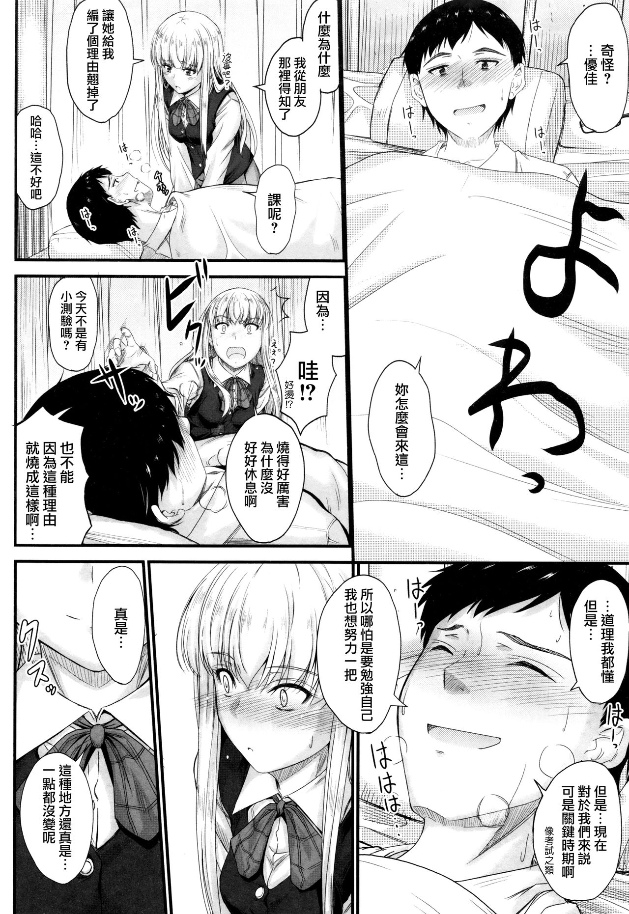 [睦月] このまま膣内で…♡ [中国翻訳]