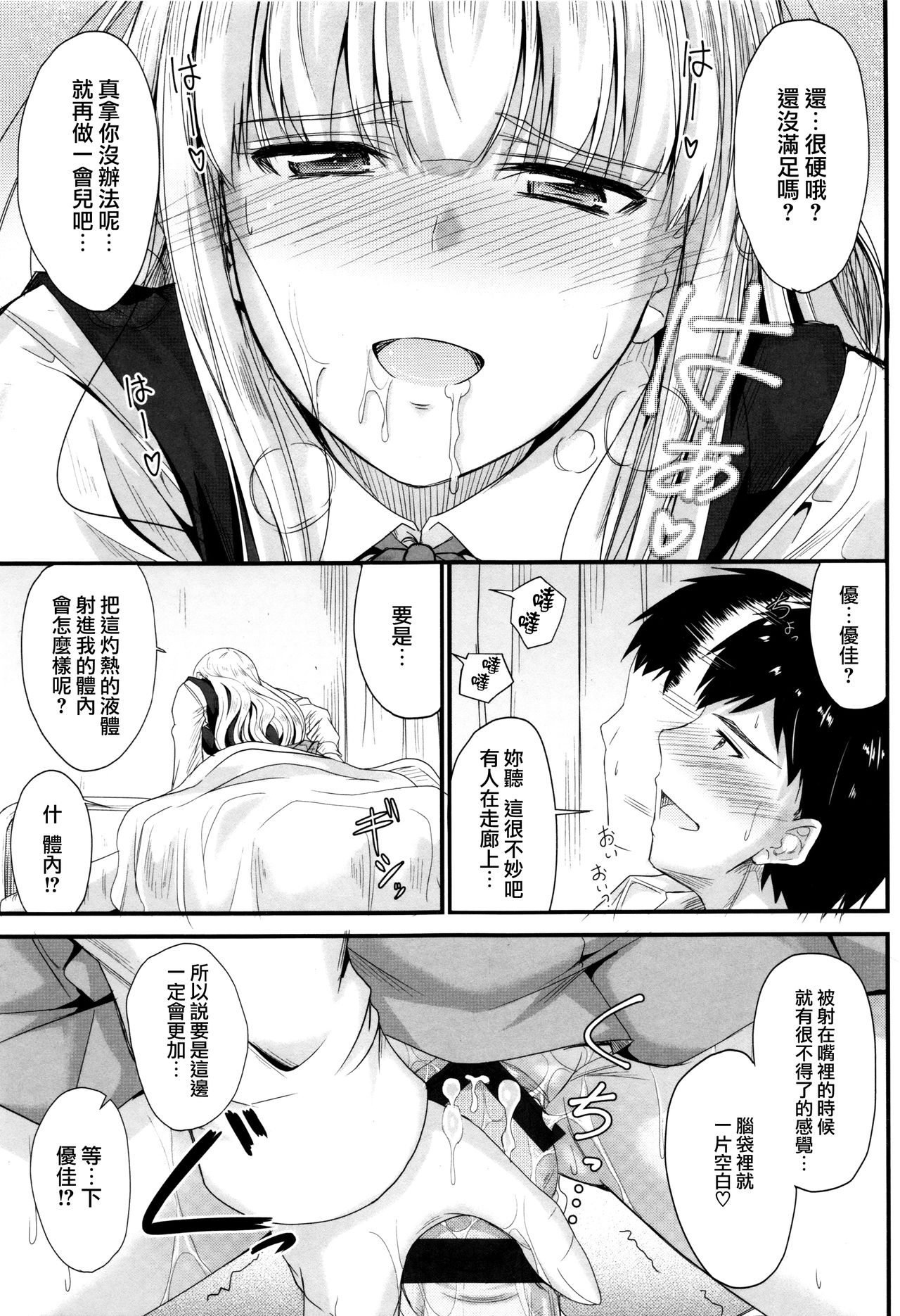 [睦月] このまま膣内で…♡ [中国翻訳]