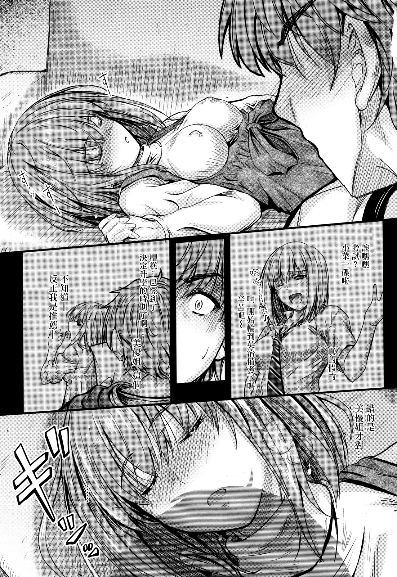 [睦月] このまま膣内で…♡ [中国翻訳]