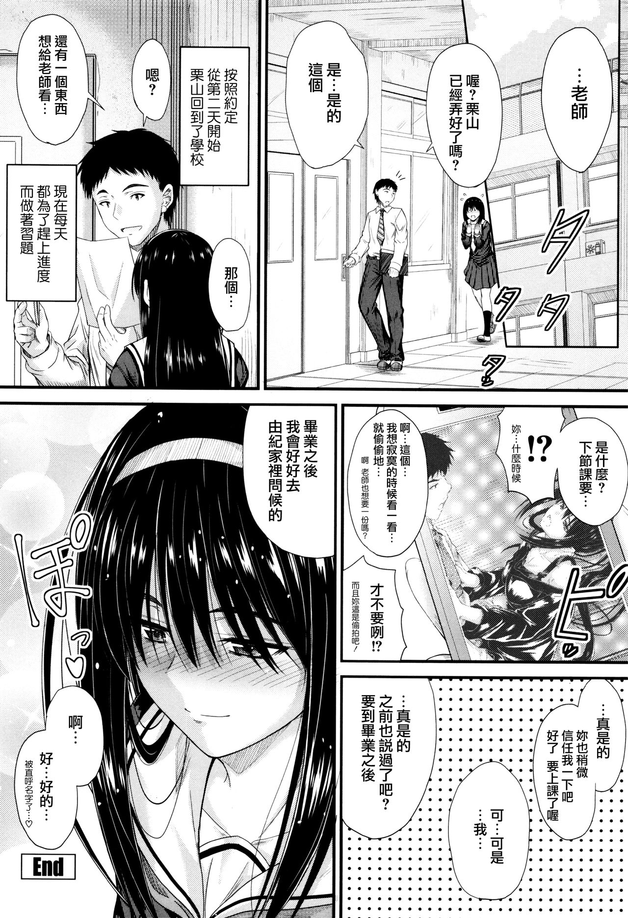 [睦月] このまま膣内で…♡ [中国翻訳]