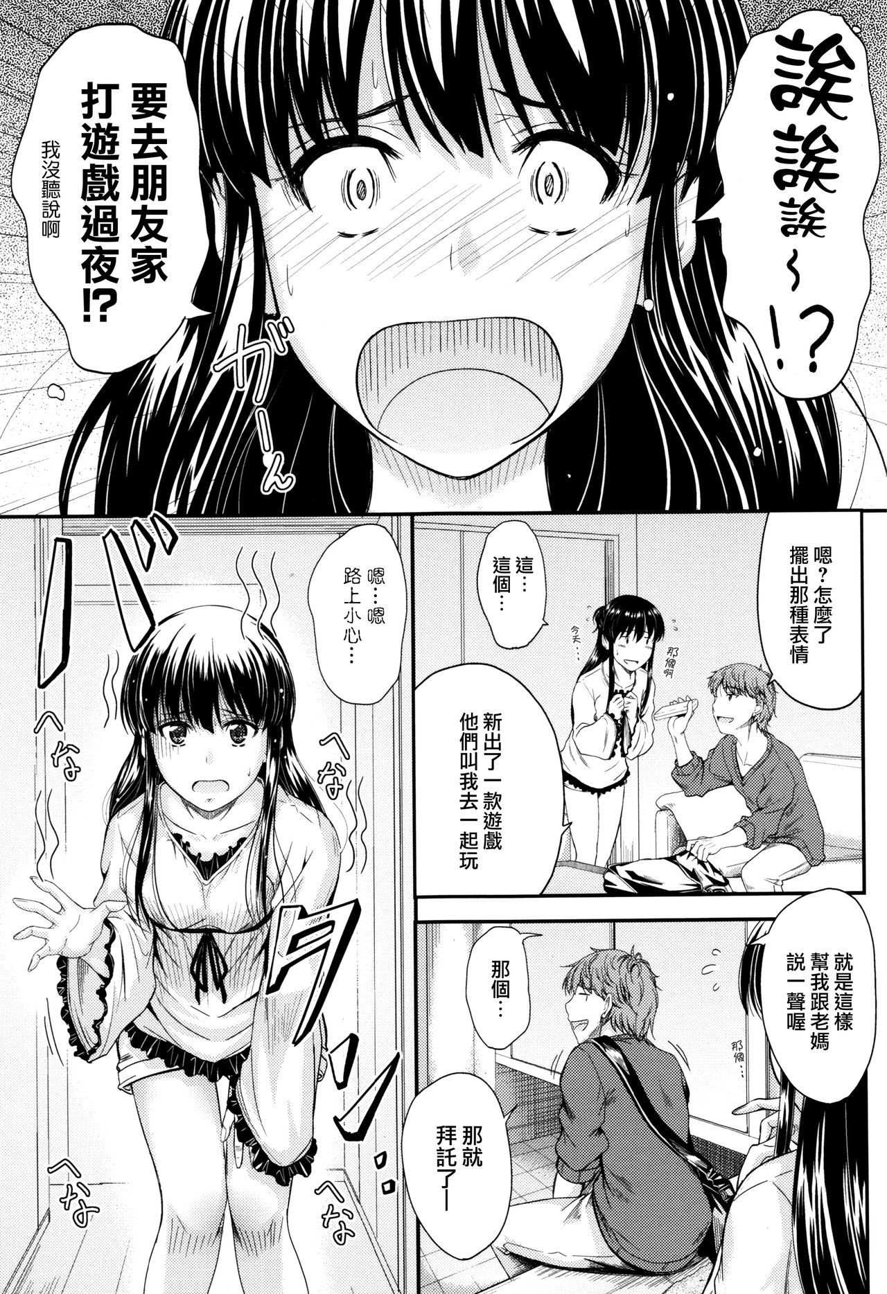 [睦月] このまま膣内で…♡ [中国翻訳]