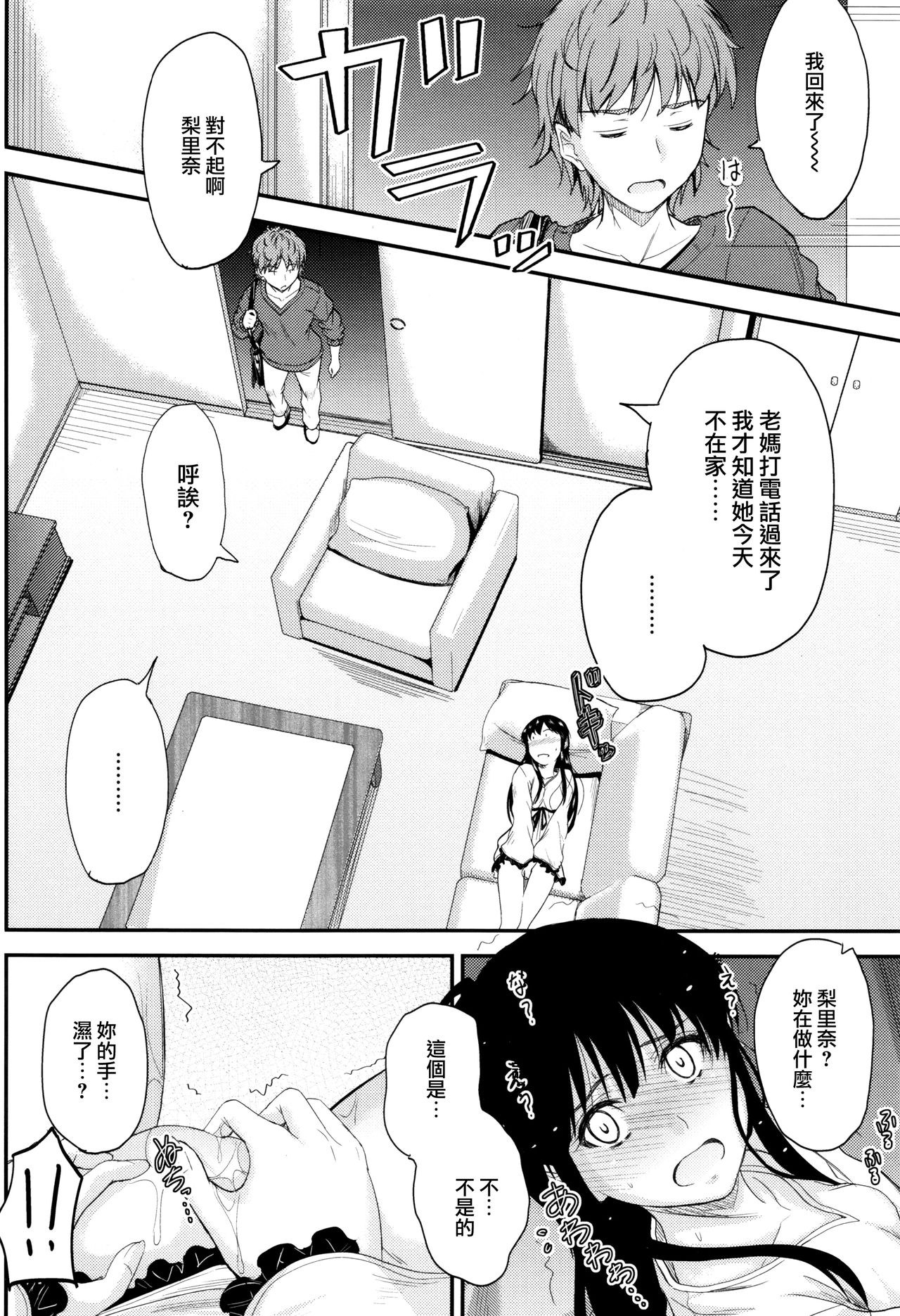 [睦月] このまま膣内で…♡ [中国翻訳]