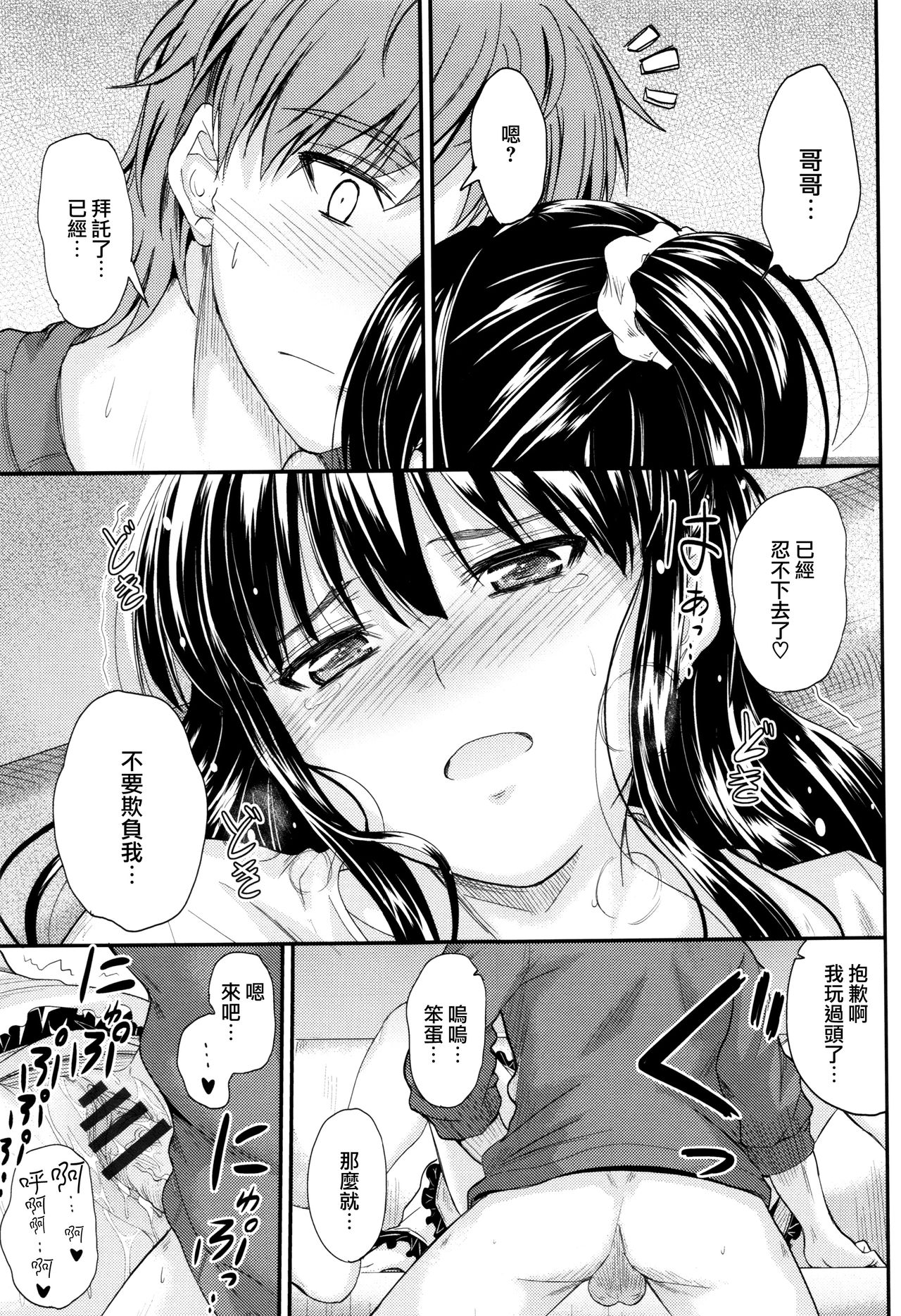 [睦月] このまま膣内で…♡ [中国翻訳]