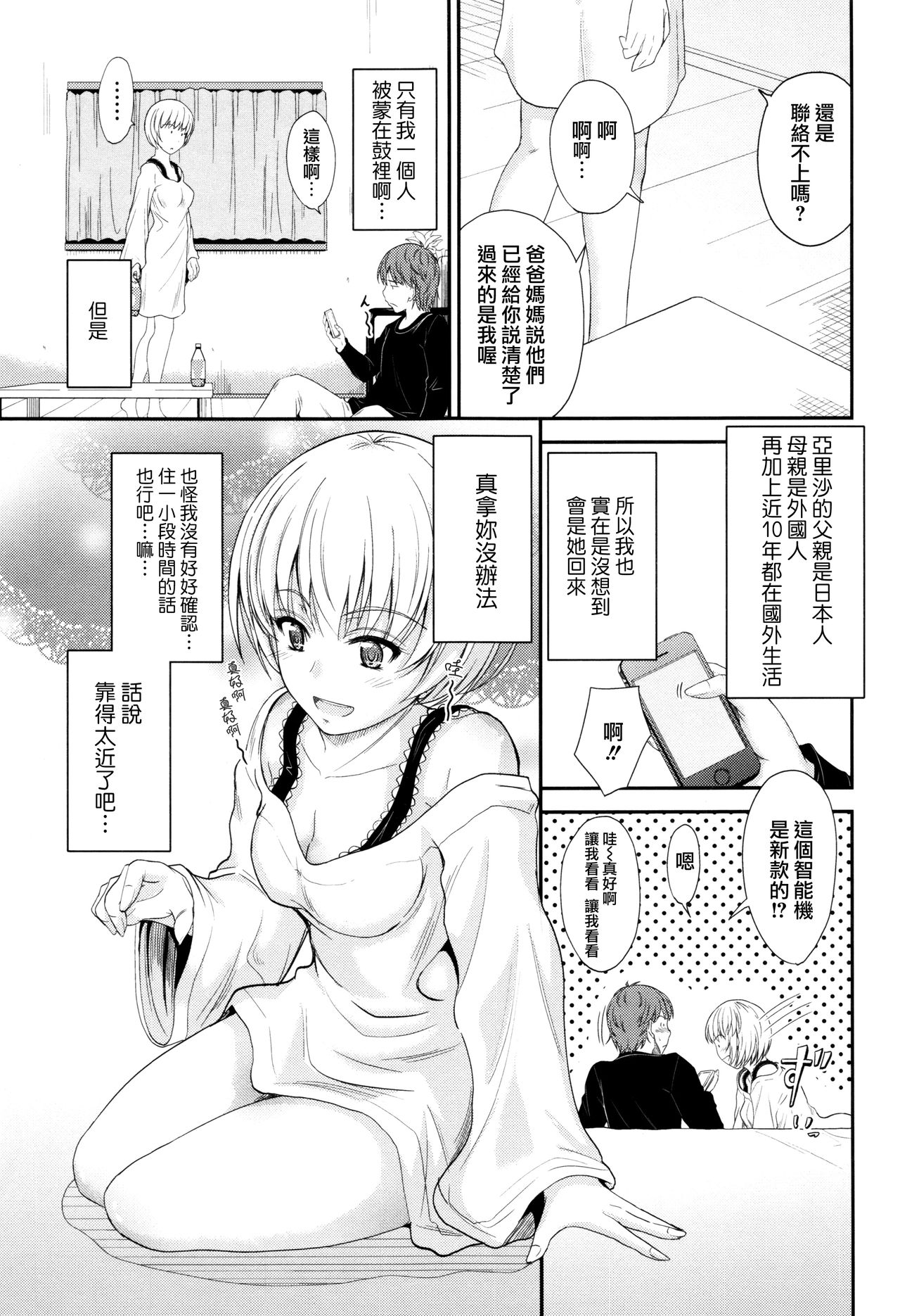 [睦月] このまま膣内で…♡ [中国翻訳]