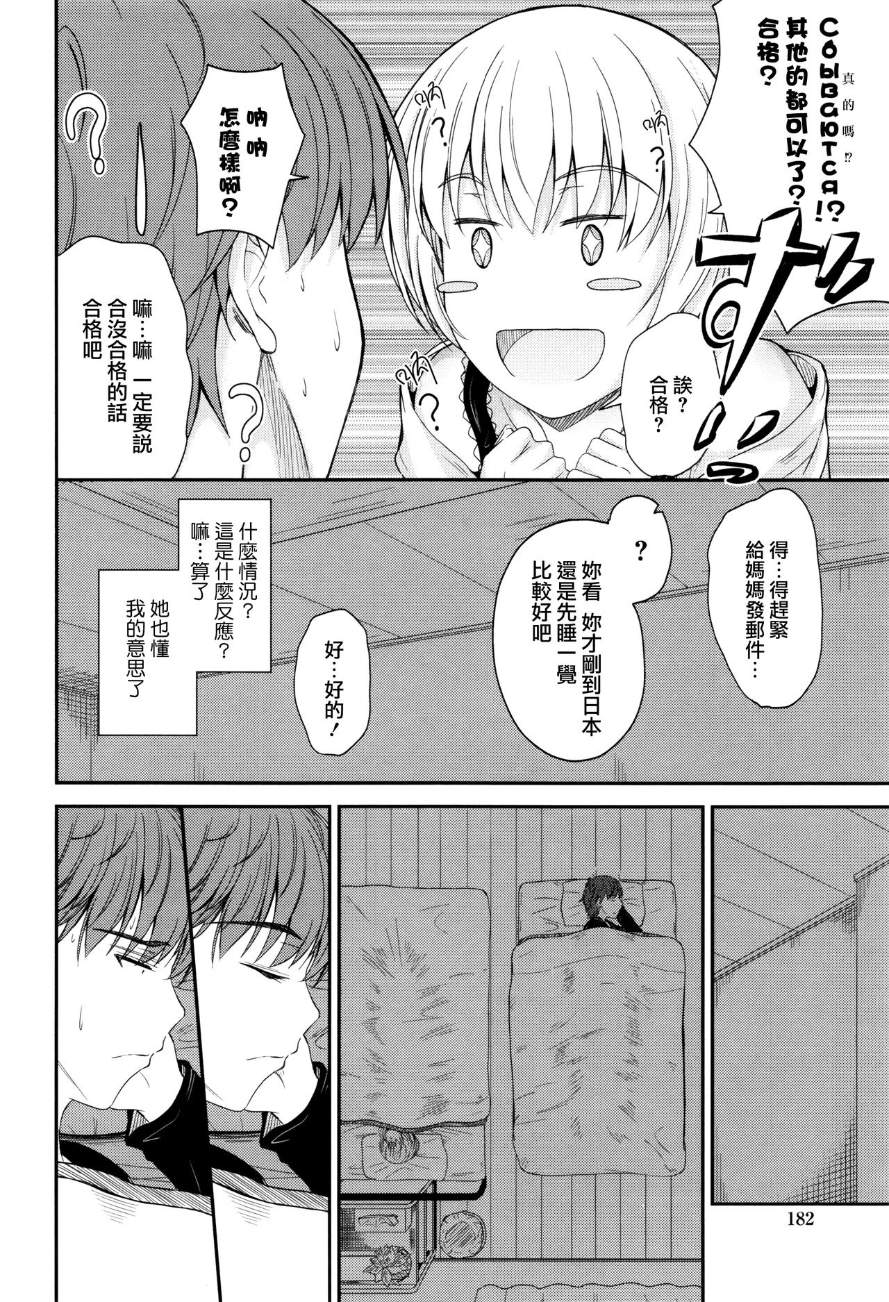 [睦月] このまま膣内で…♡ [中国翻訳]