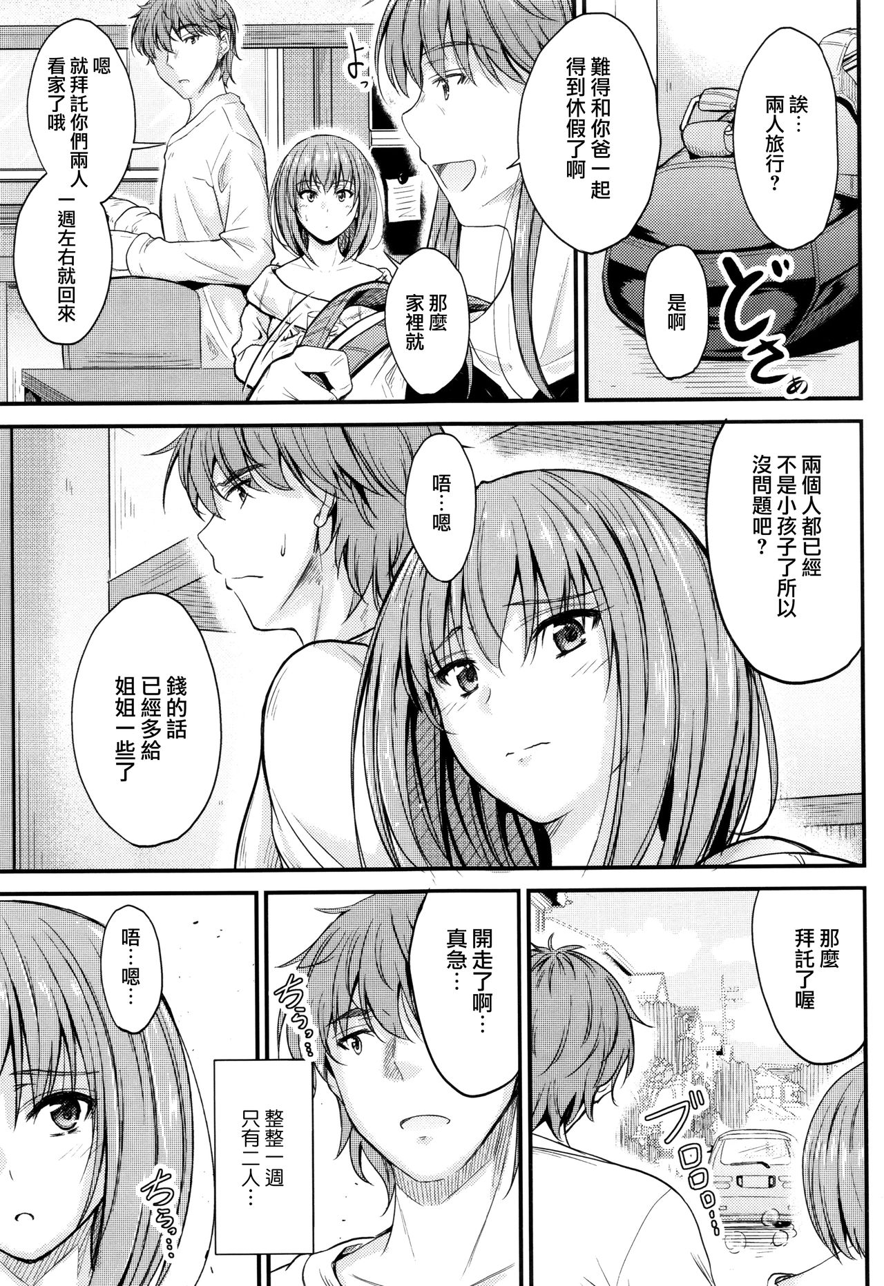 [睦月] このまま膣内で…♡ [中国翻訳]