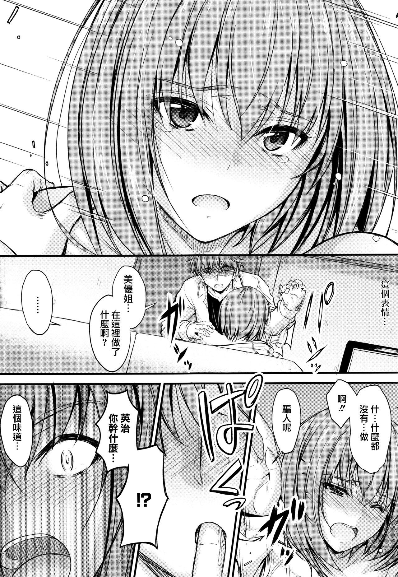 [睦月] このまま膣内で…♡ [中国翻訳]