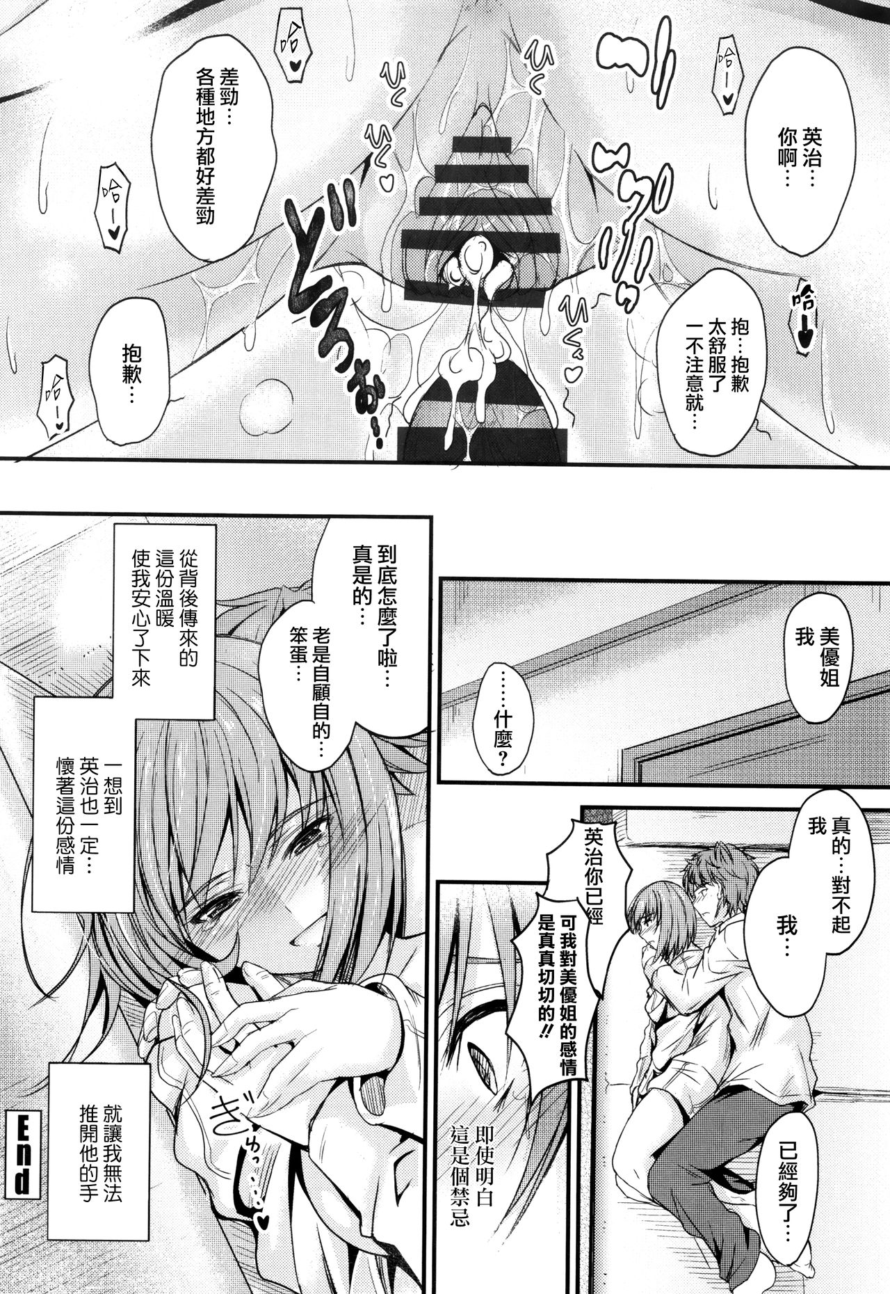 [睦月] このまま膣内で…♡ [中国翻訳]