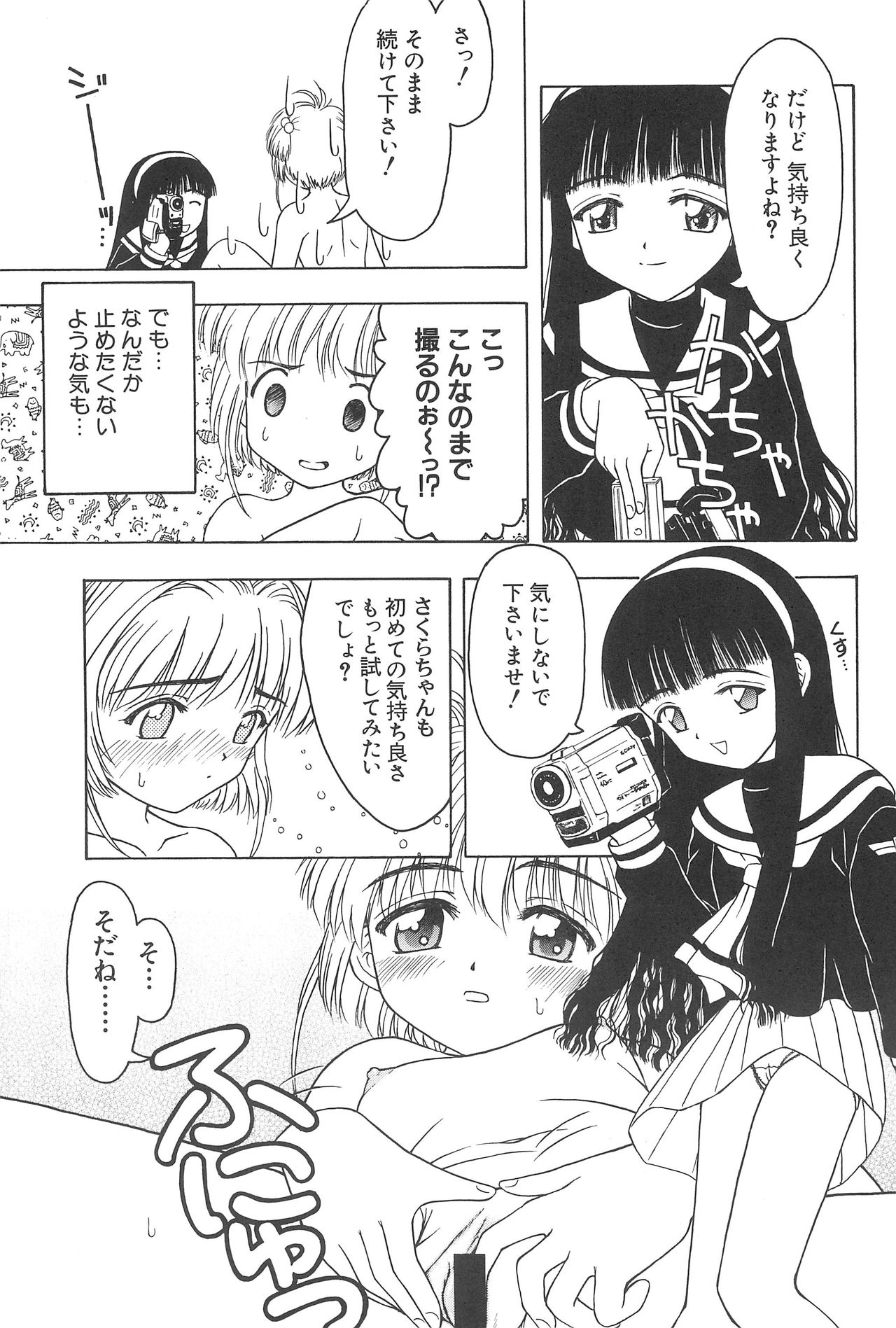 (Cレヴォ32) [CIRCLE FOUNDATION (藤瀬あきら)] さくらと知世 ALL OF INTERCOURSE 上 (カードキャプターさくら)