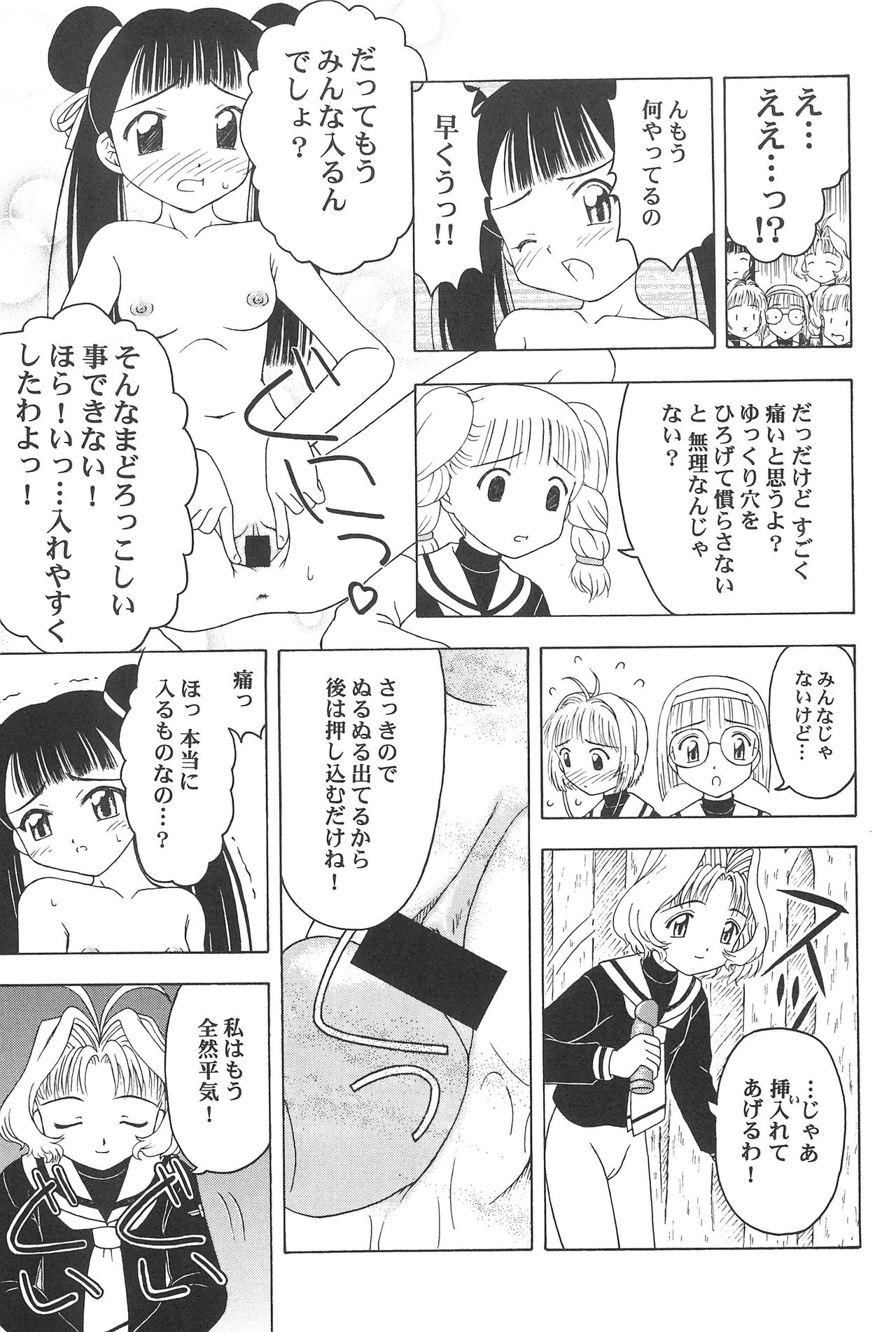 (Cレヴォ32) [CIRCLE FOUNDATION (藤瀬あきら)] さくらと知世 ALL OF INTERCOURSE 上 (カードキャプターさくら)