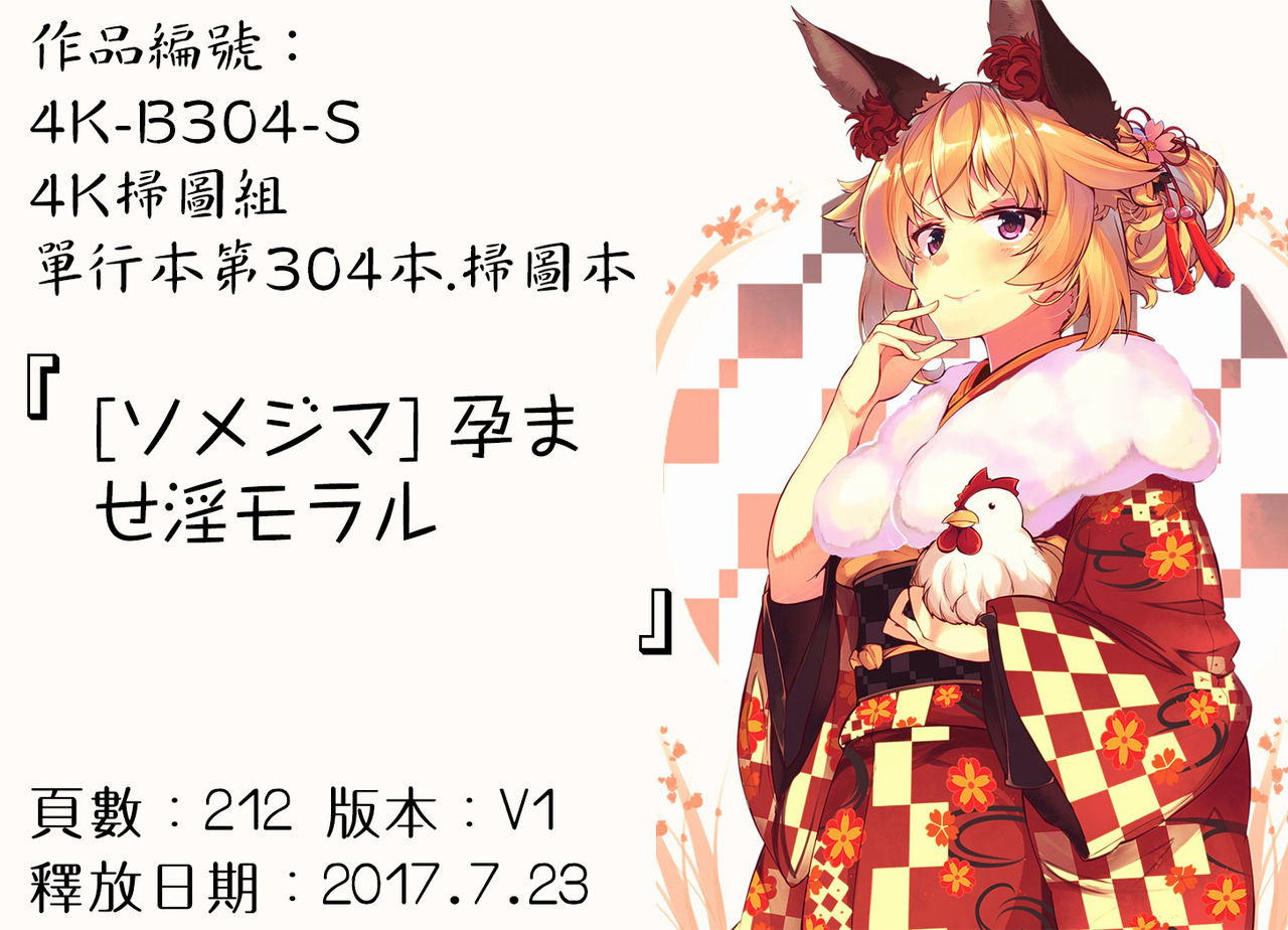 [ソメジマ] 孕ませ淫モラル + イラストカード [中国翻訳]