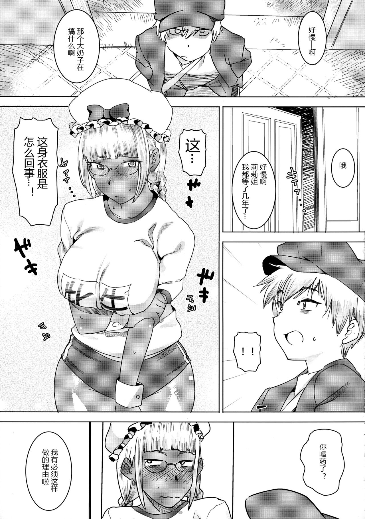 (C88) [GOLD KOMAN SEX (AT.)] 天才!褐色こくまろ噴乳メイド!!! [中国翻訳]